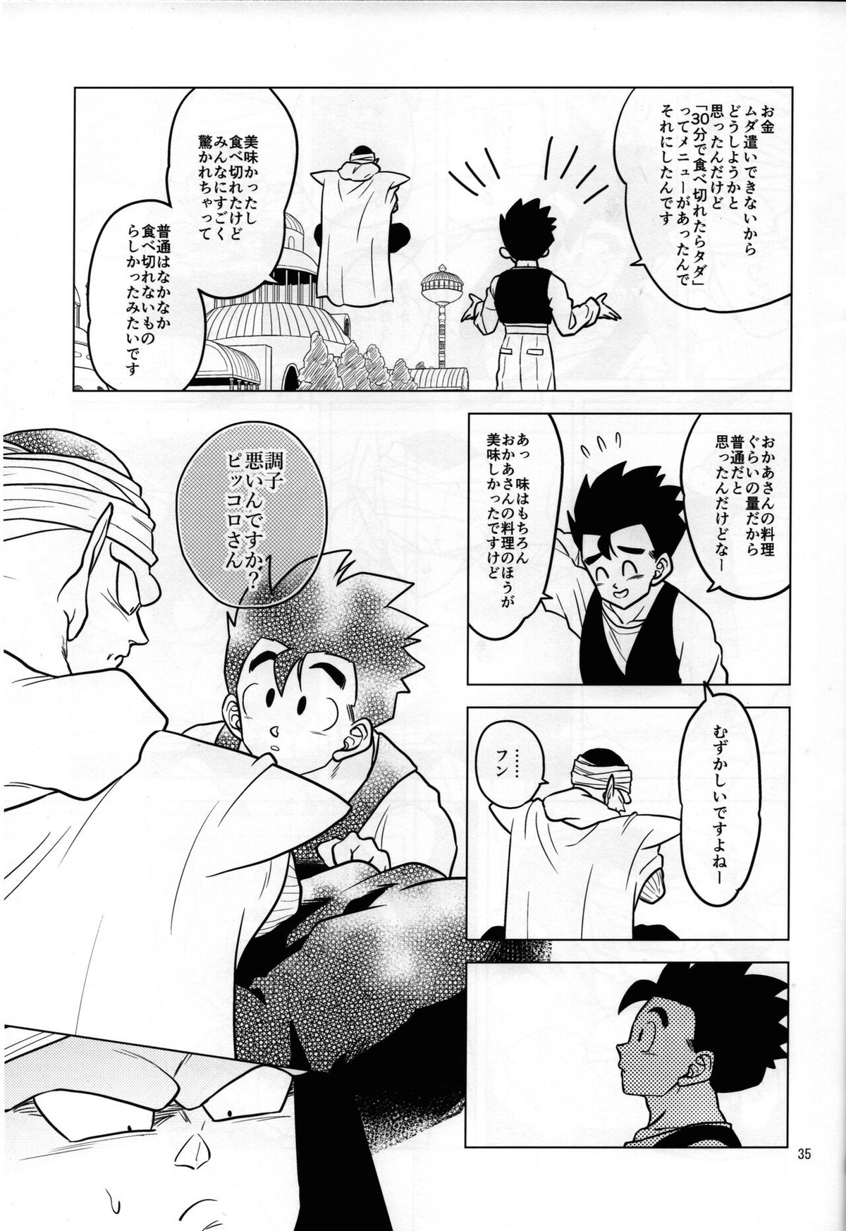 hungry【ドラゴンボール/ピッコロ×悟飯】 page 11