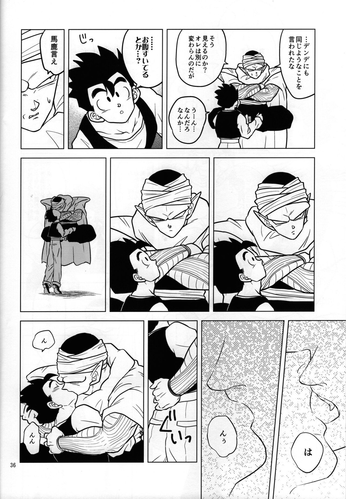 hungry【ドラゴンボール/ピッコロ×悟飯】 page 12