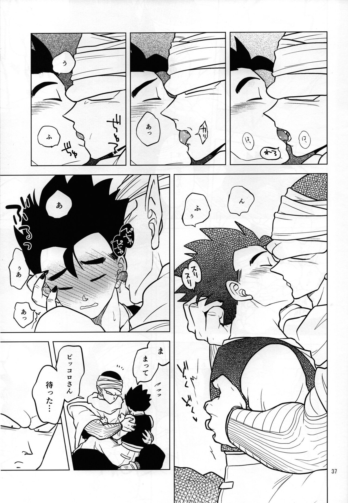 hungry【ドラゴンボール/ピッコロ×悟飯】 page 13