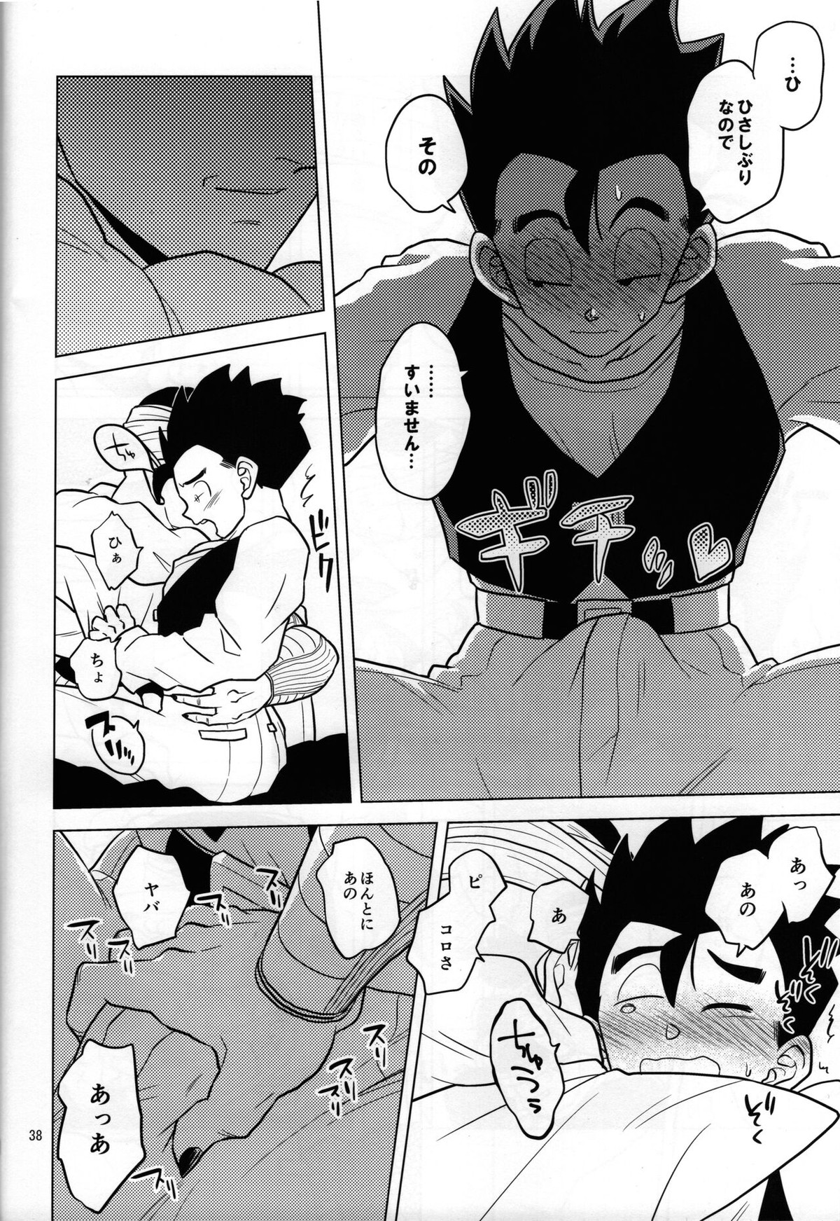 hungry【ドラゴンボール/ピッコロ×悟飯】 page 14
