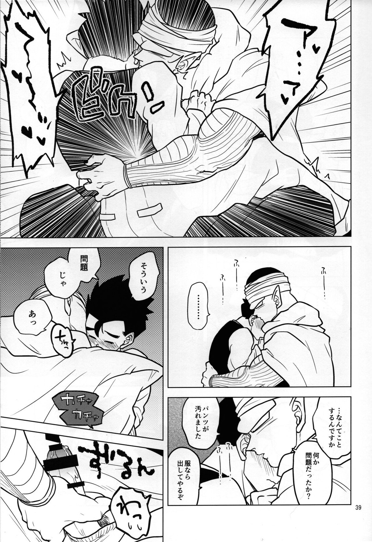hungry【ドラゴンボール/ピッコロ×悟飯】 page 15