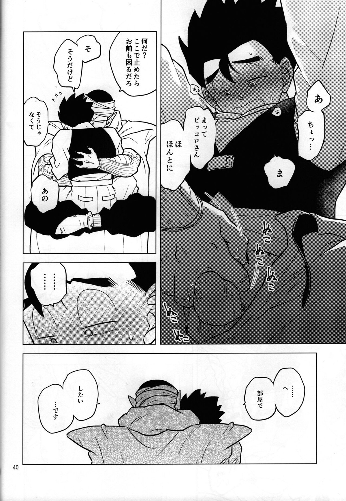 hungry【ドラゴンボール/ピッコロ×悟飯】 page 16
