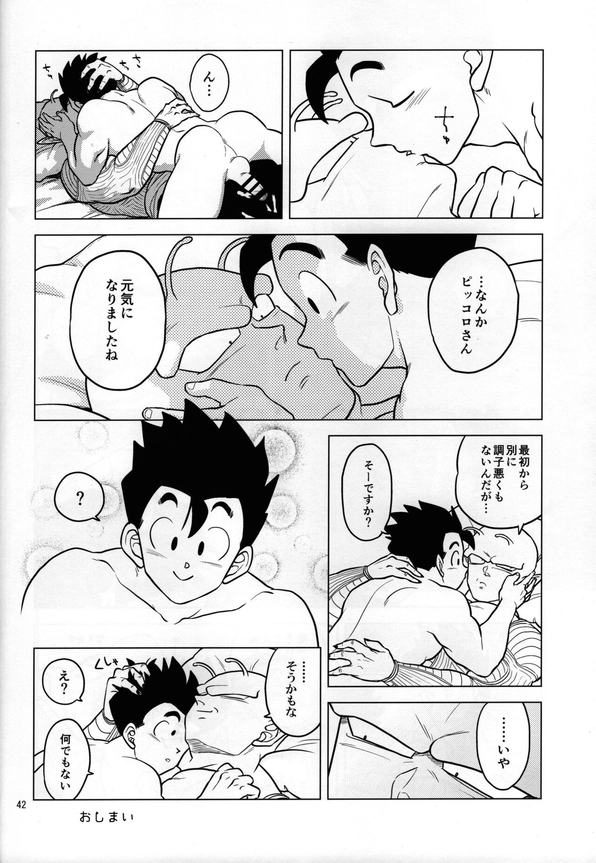 hungry【ドラゴンボール/ピッコロ×悟飯】 page 18