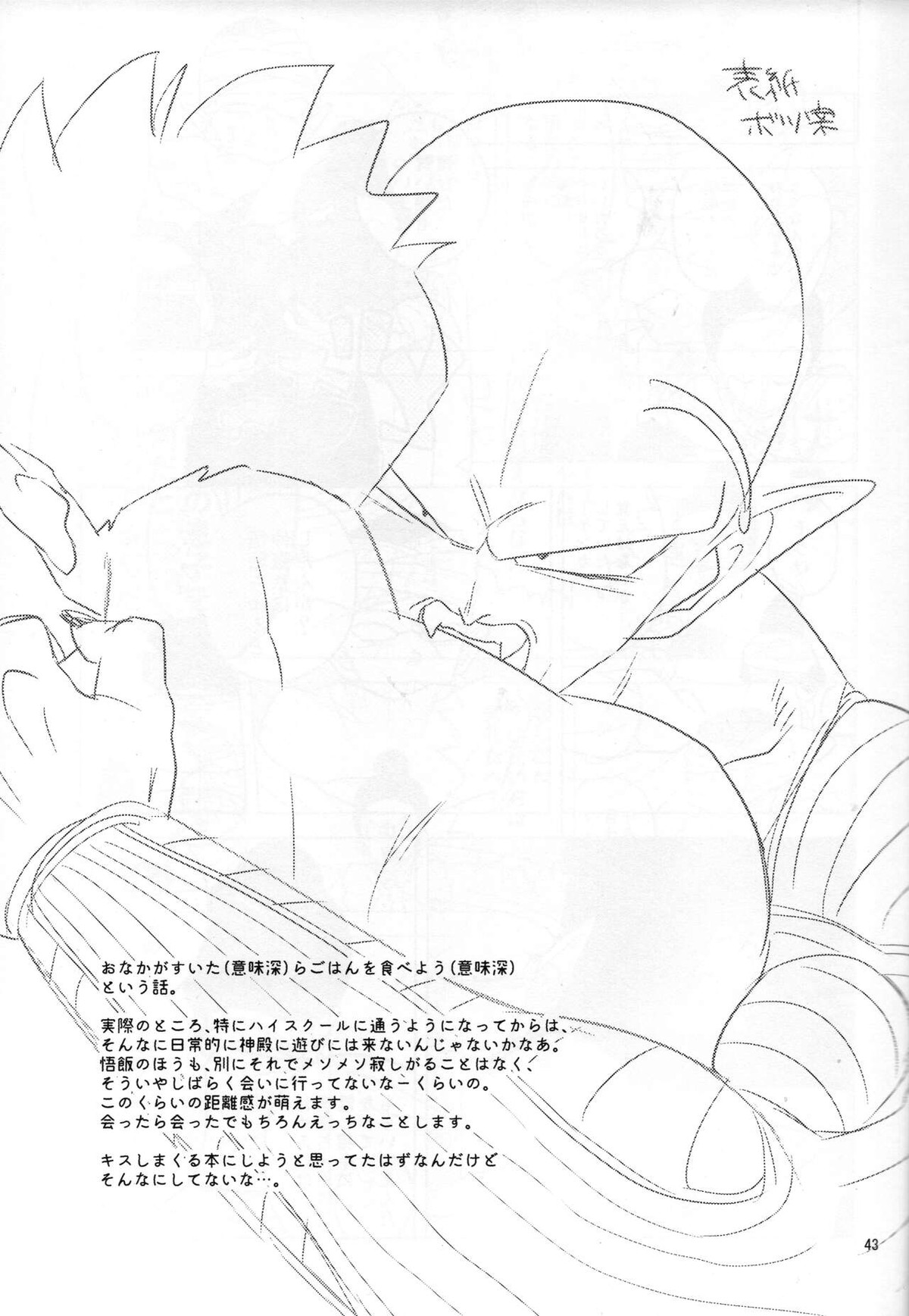 hungry【ドラゴンボール/ピッコロ×悟飯】 page 19