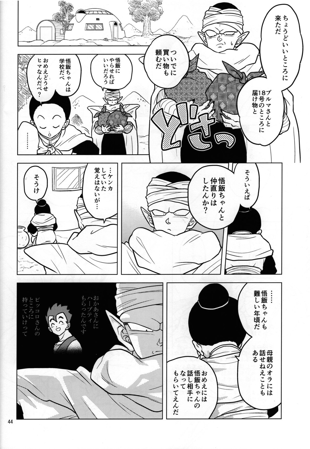 hungry【ドラゴンボール/ピッコロ×悟飯】 page 20