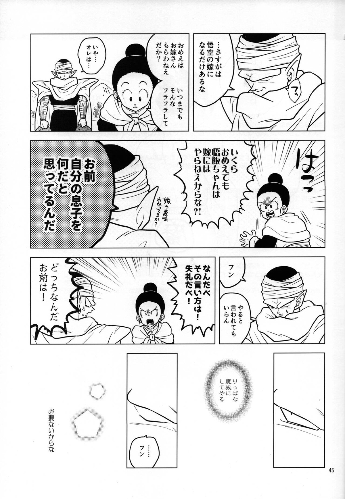 hungry【ドラゴンボール/ピッコロ×悟飯】 page 21