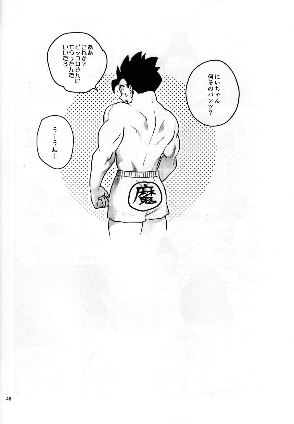 hungry【ドラゴンボール/ピッコロ×悟飯】 page 22