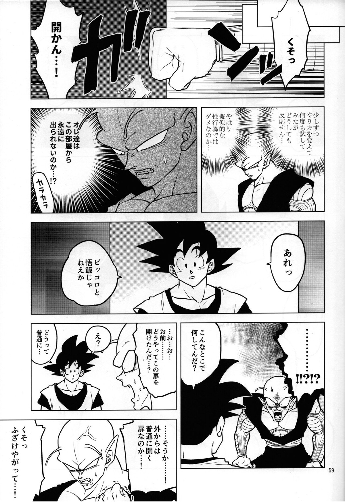 セックスしないと出られない部屋に、閉じ込められた件。【ドラゴンボール/ピッコロ×悟飯】 page 12