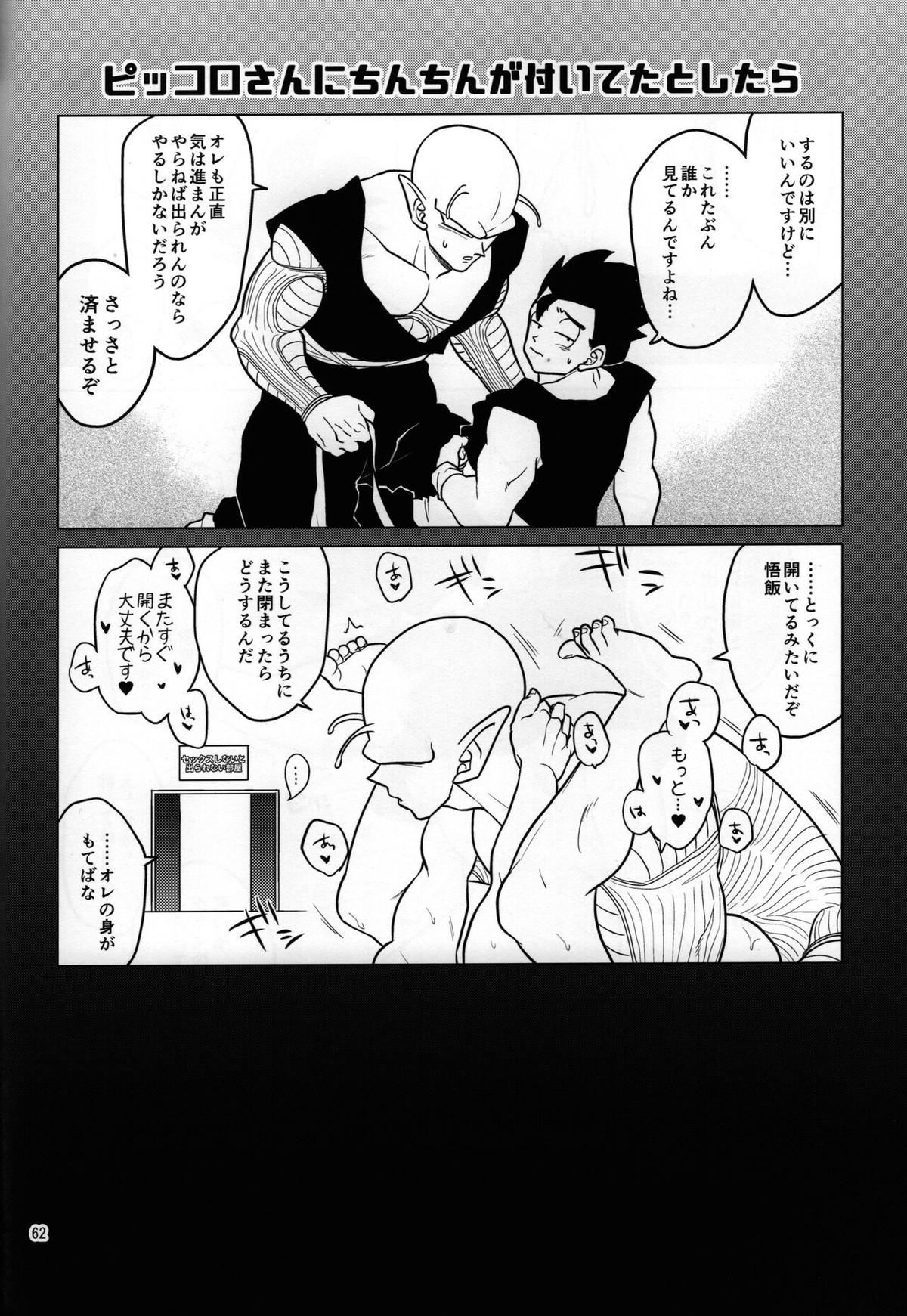 セックスしないと出られない部屋に、閉じ込められた件。【ドラゴンボール/ピッコロ×悟飯】 page 14