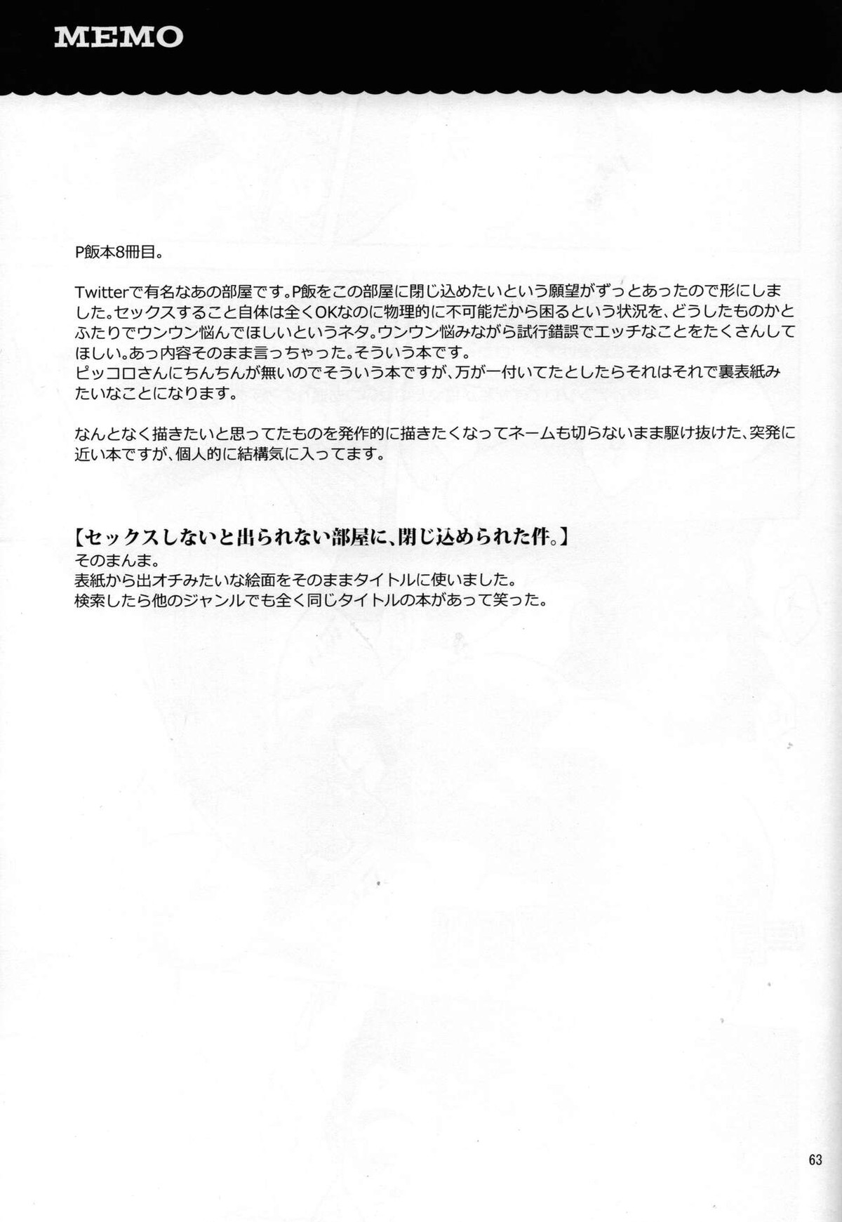 セックスしないと出られない部屋に、閉じ込められた件。【ドラゴンボール/ピッコロ×悟飯】 page 15