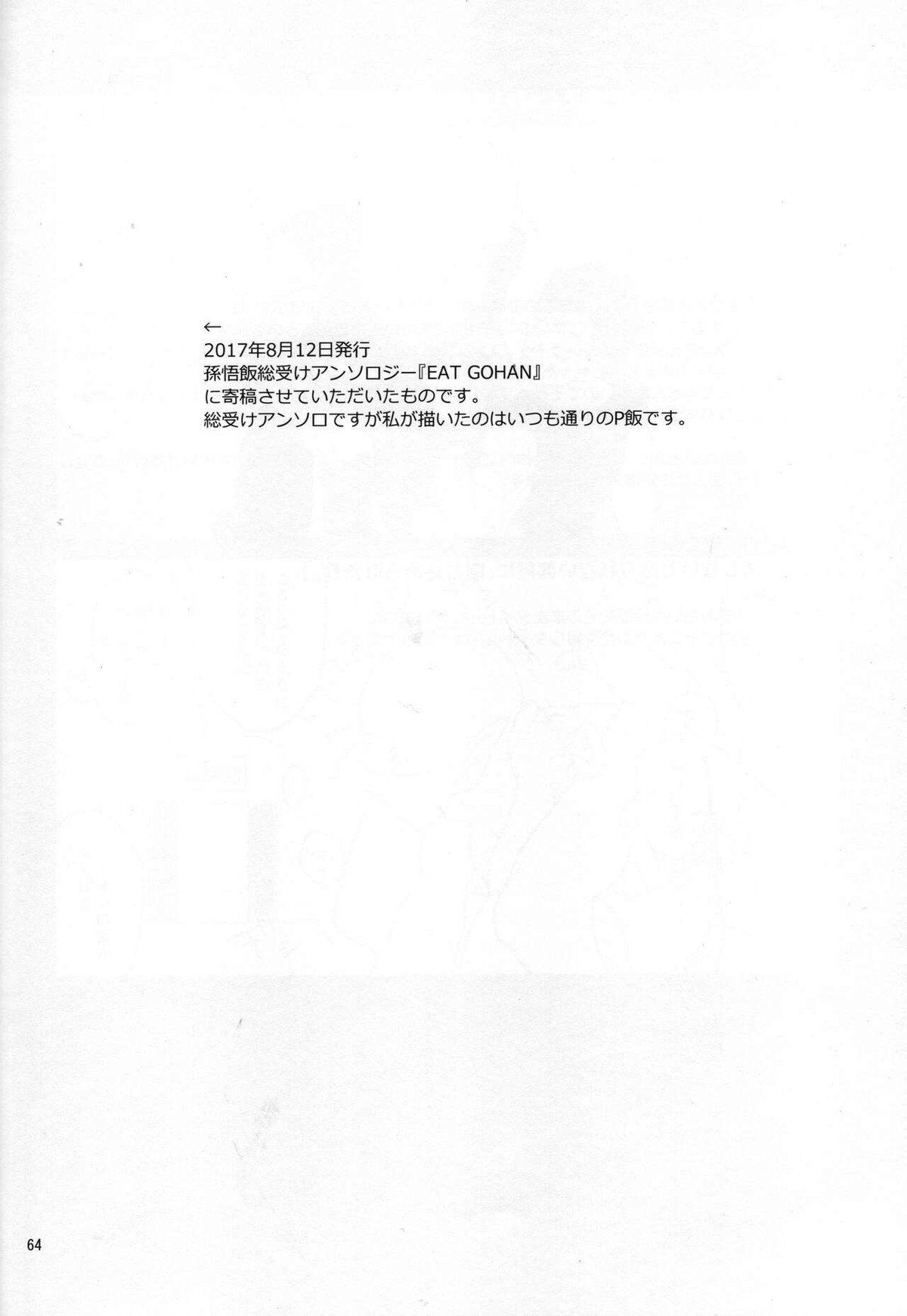 セックスしないと出られない部屋に、閉じ込められた件。【ドラゴンボール/ピッコロ×悟飯】 page 16