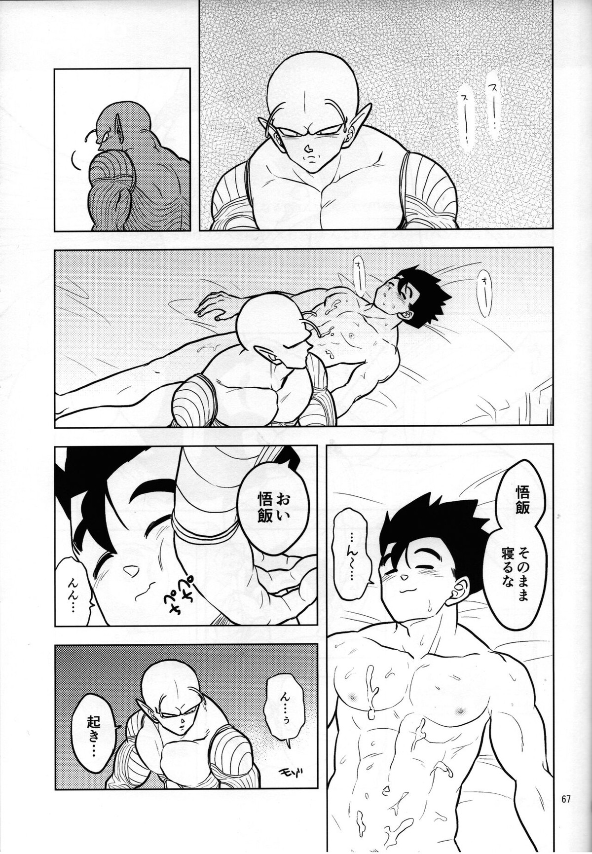 セックスしないと出られない部屋に、閉じ込められた件。【ドラゴンボール/ピッコロ×悟飯】 page 19