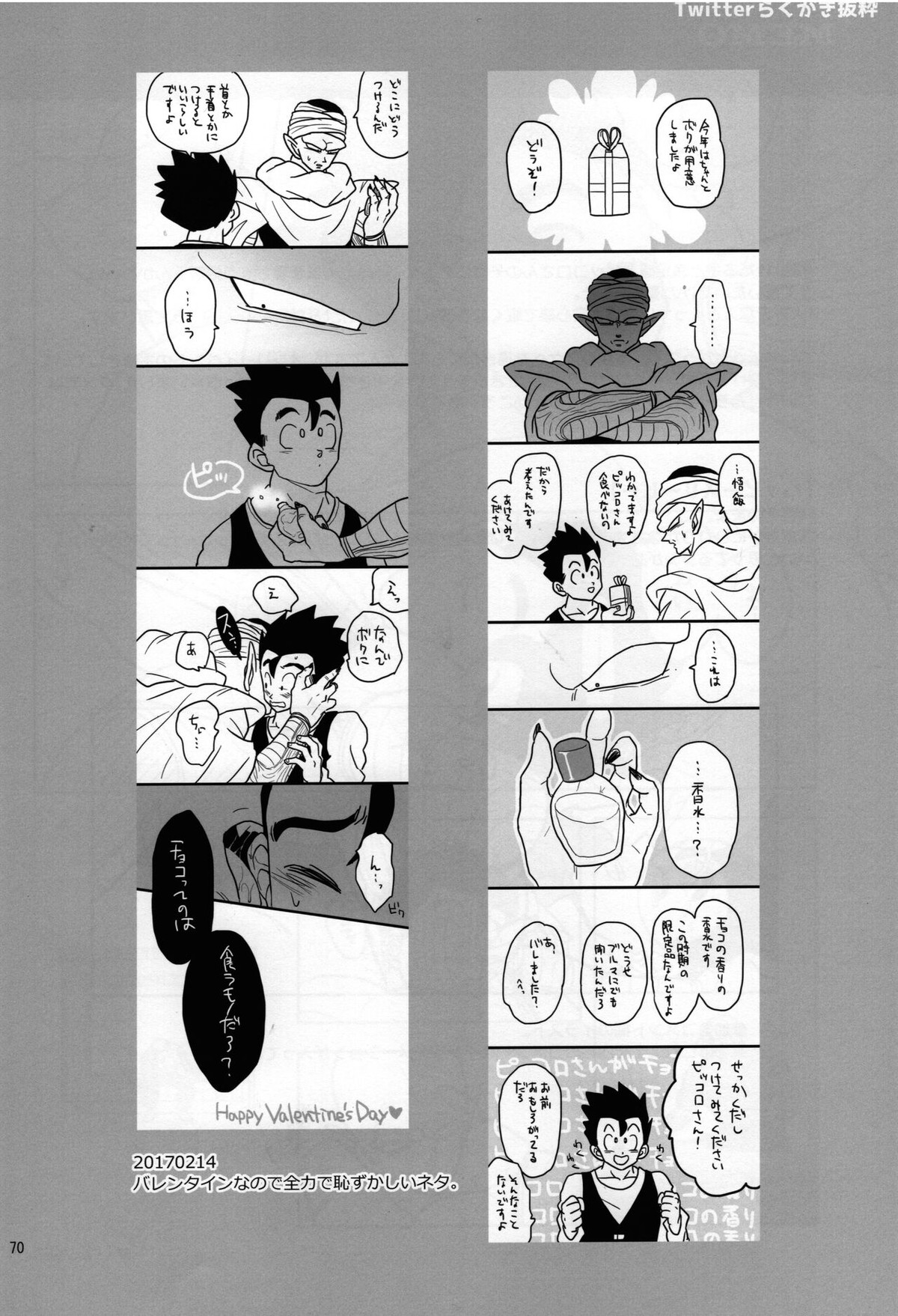 セックスしないと出られない部屋に、閉じ込められた件。【ドラゴンボール/ピッコロ×悟飯】 page 22