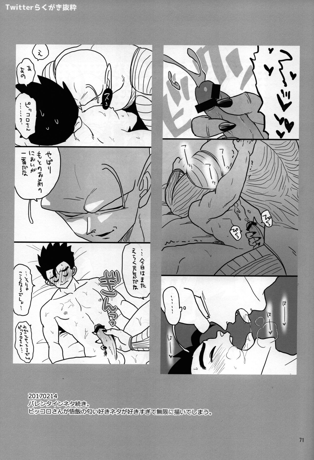 セックスしないと出られない部屋に、閉じ込められた件。【ドラゴンボール/ピッコロ×悟飯】 page 23
