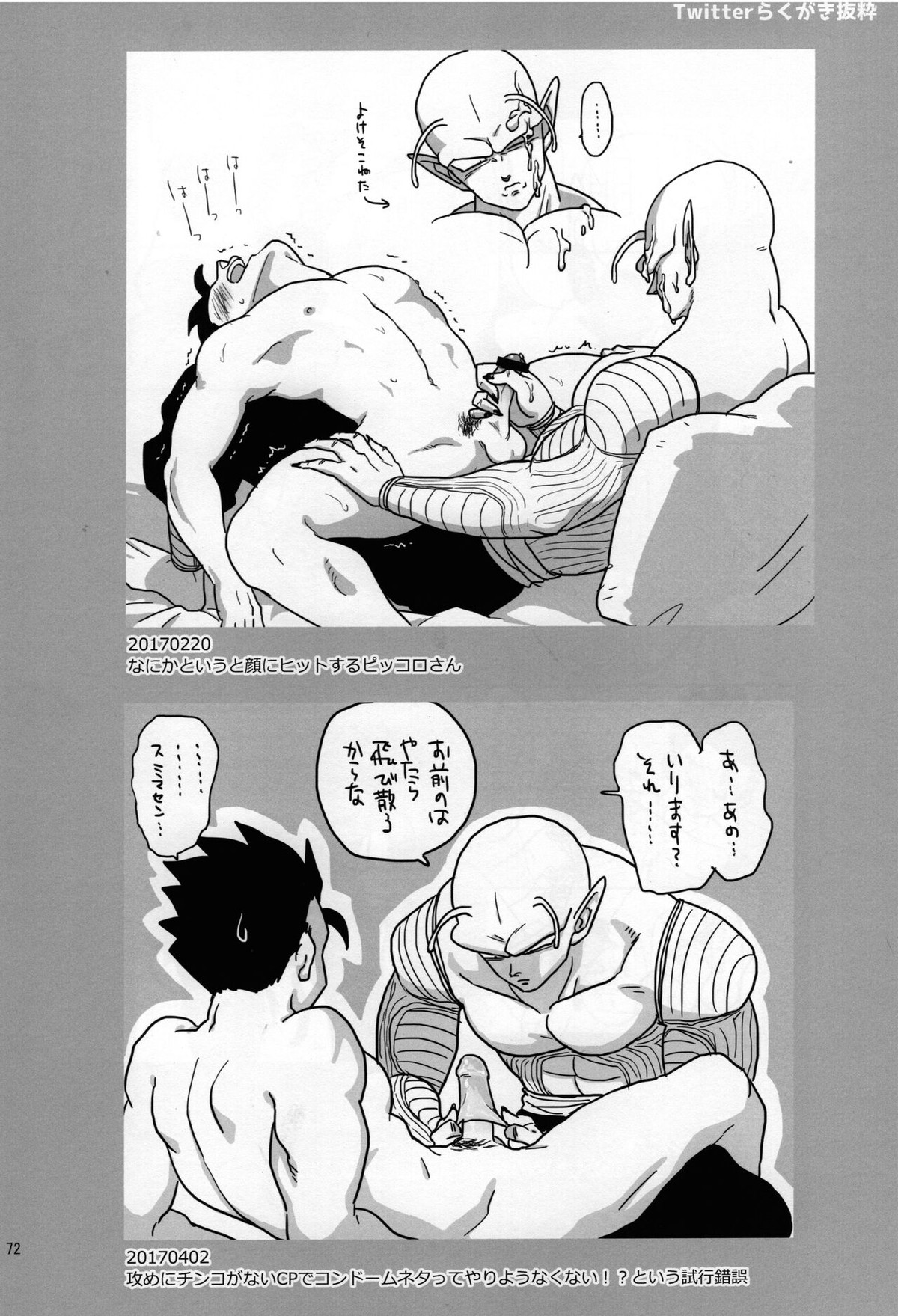 セックスしないと出られない部屋に、閉じ込められた件。【ドラゴンボール/ピッコロ×悟飯】 page 24