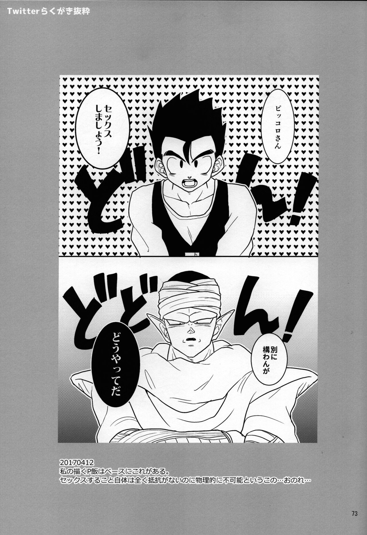 セックスしないと出られない部屋に、閉じ込められた件。【ドラゴンボール/ピッコロ×悟飯】 page 25