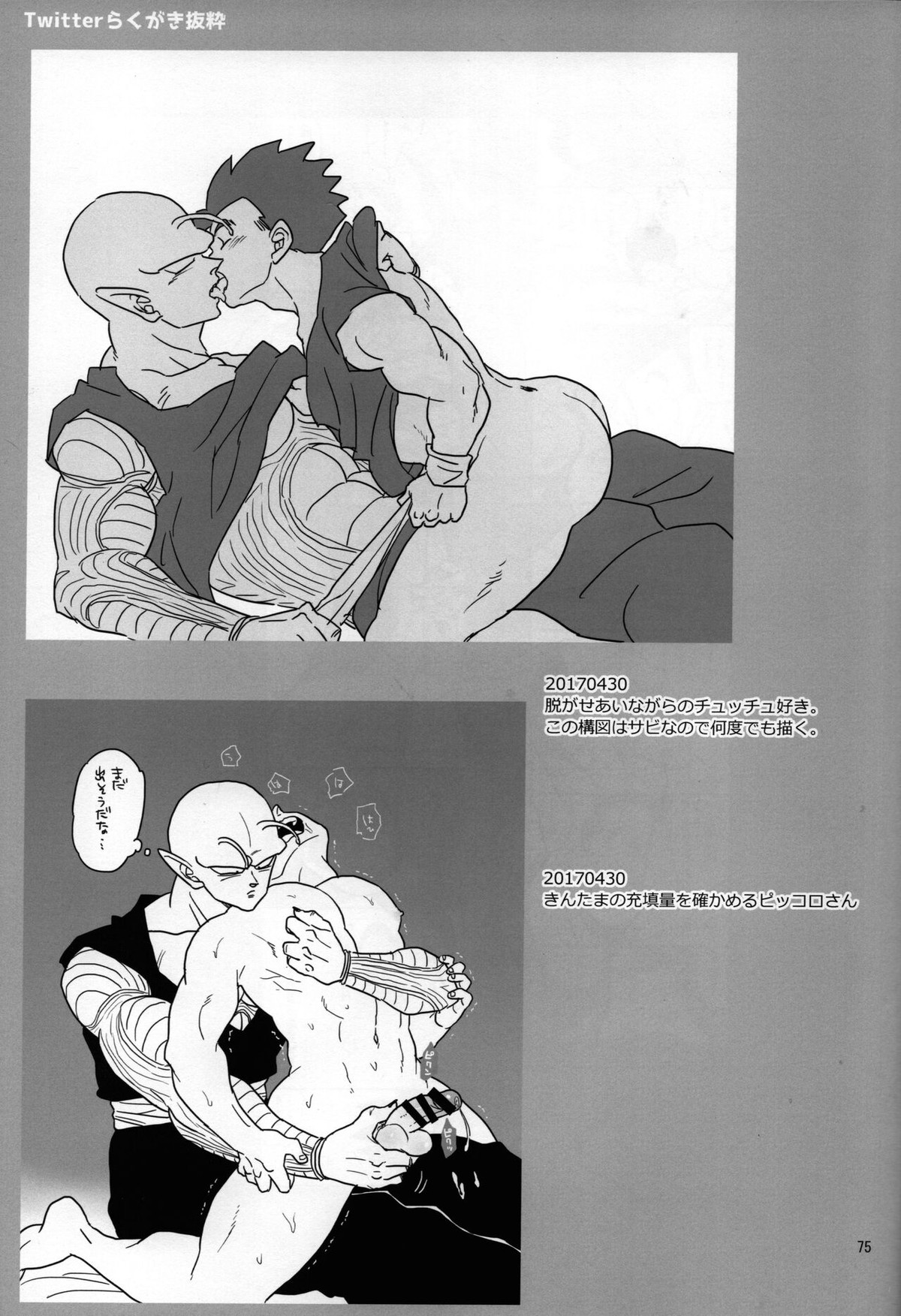 セックスしないと出られない部屋に、閉じ込められた件。【ドラゴンボール/ピッコロ×悟飯】 page 27