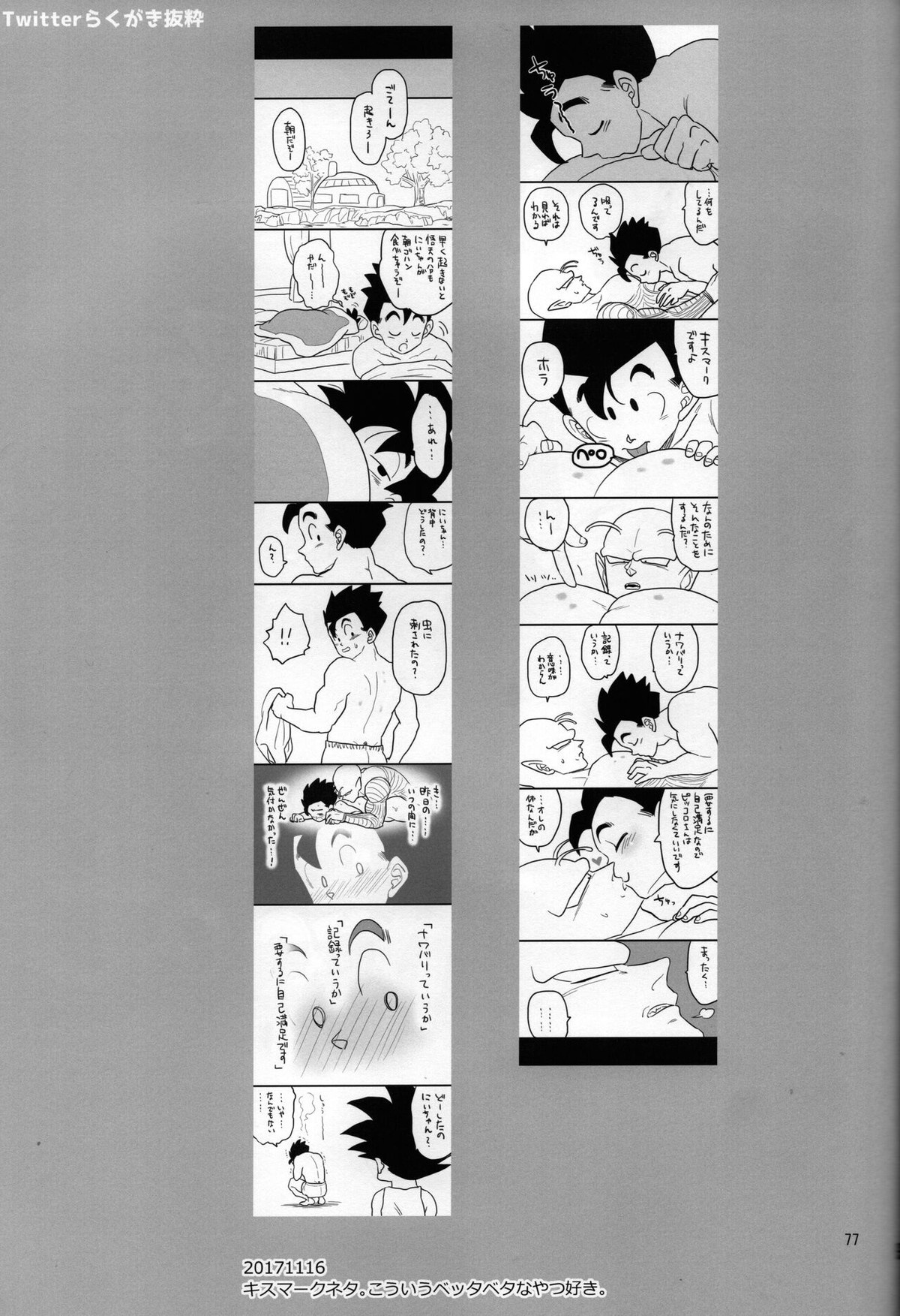 セックスしないと出られない部屋に、閉じ込められた件。【ドラゴンボール/ピッコロ×悟飯】 page 29
