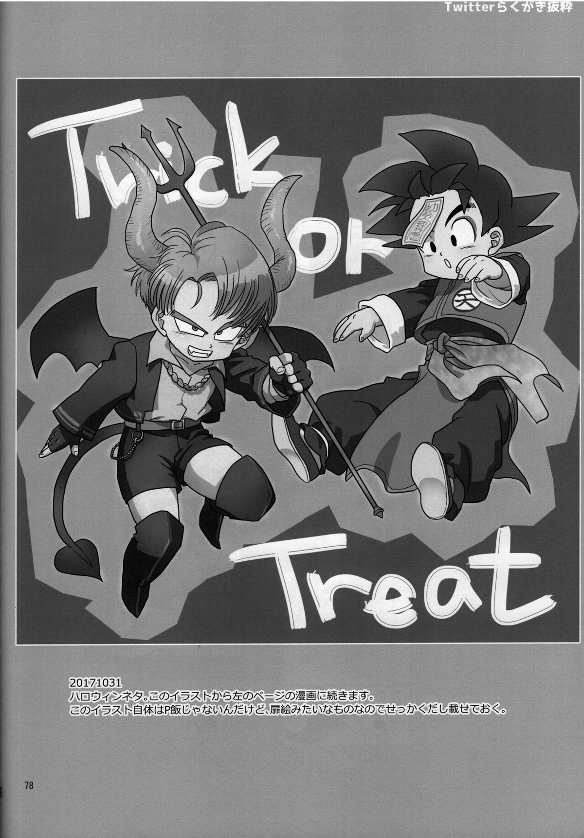 セックスしないと出られない部屋に、閉じ込められた件。【ドラゴンボール/ピッコロ×悟飯】 page 30
