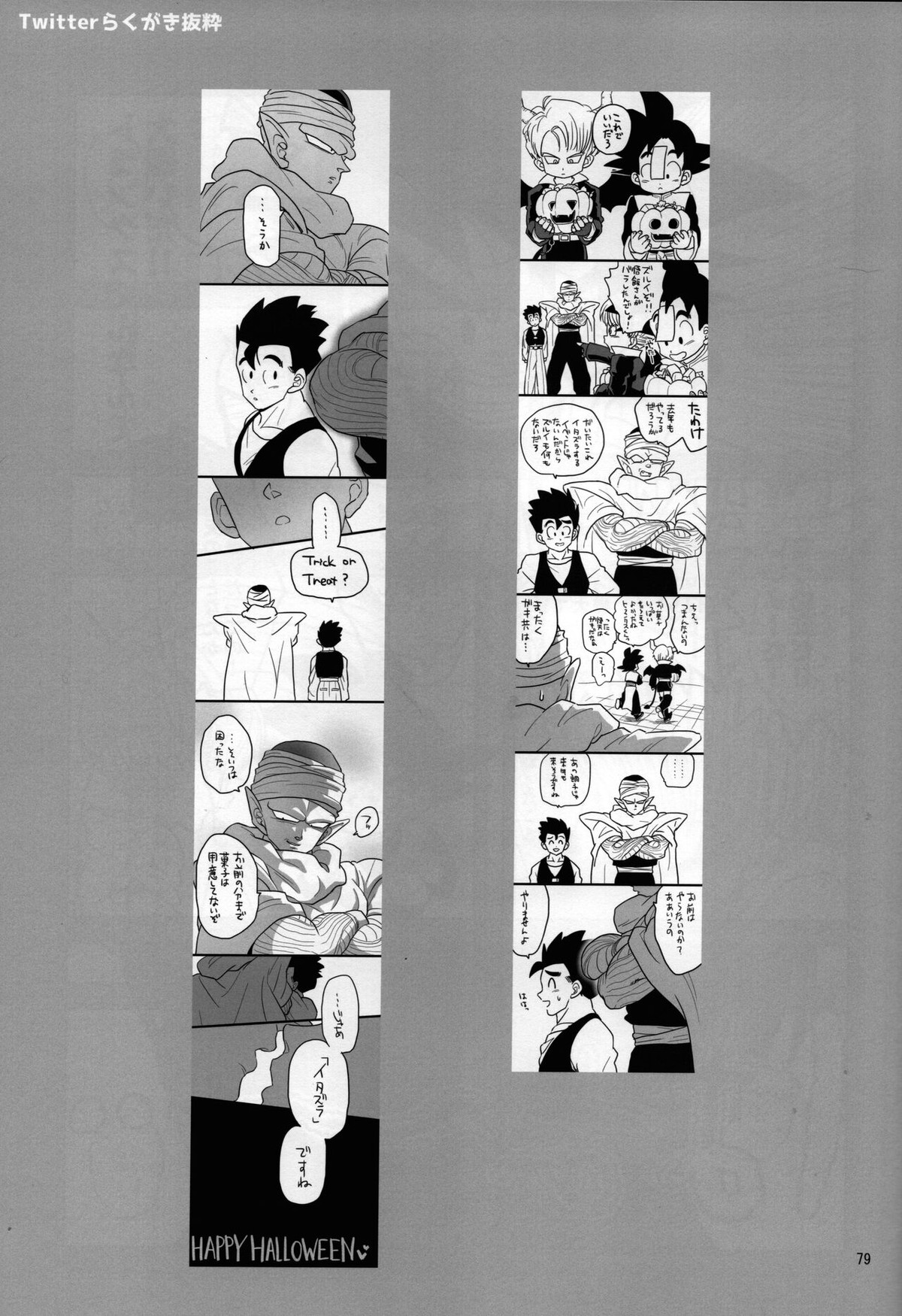 セックスしないと出られない部屋に、閉じ込められた件。【ドラゴンボール/ピッコロ×悟飯】 page 31