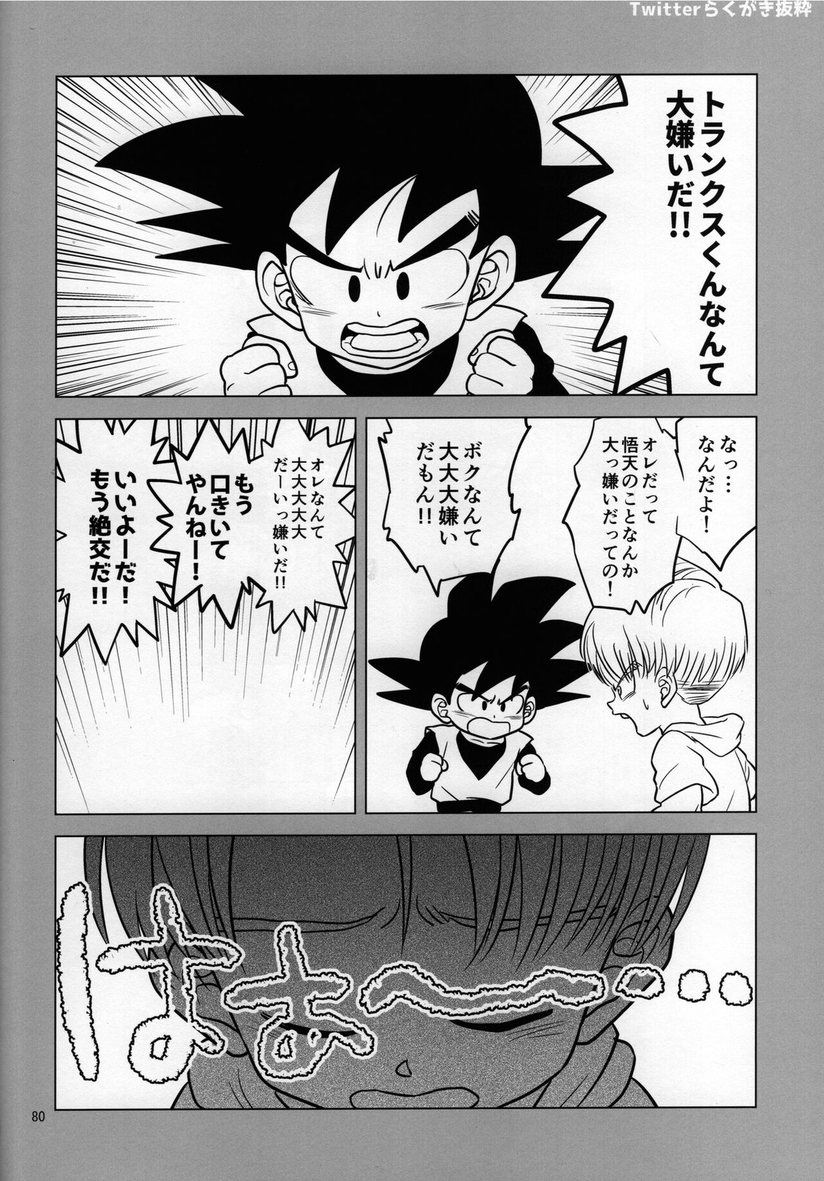 セックスしないと出られない部屋に、閉じ込められた件。【ドラゴンボール/ピッコロ×悟飯】 page 32