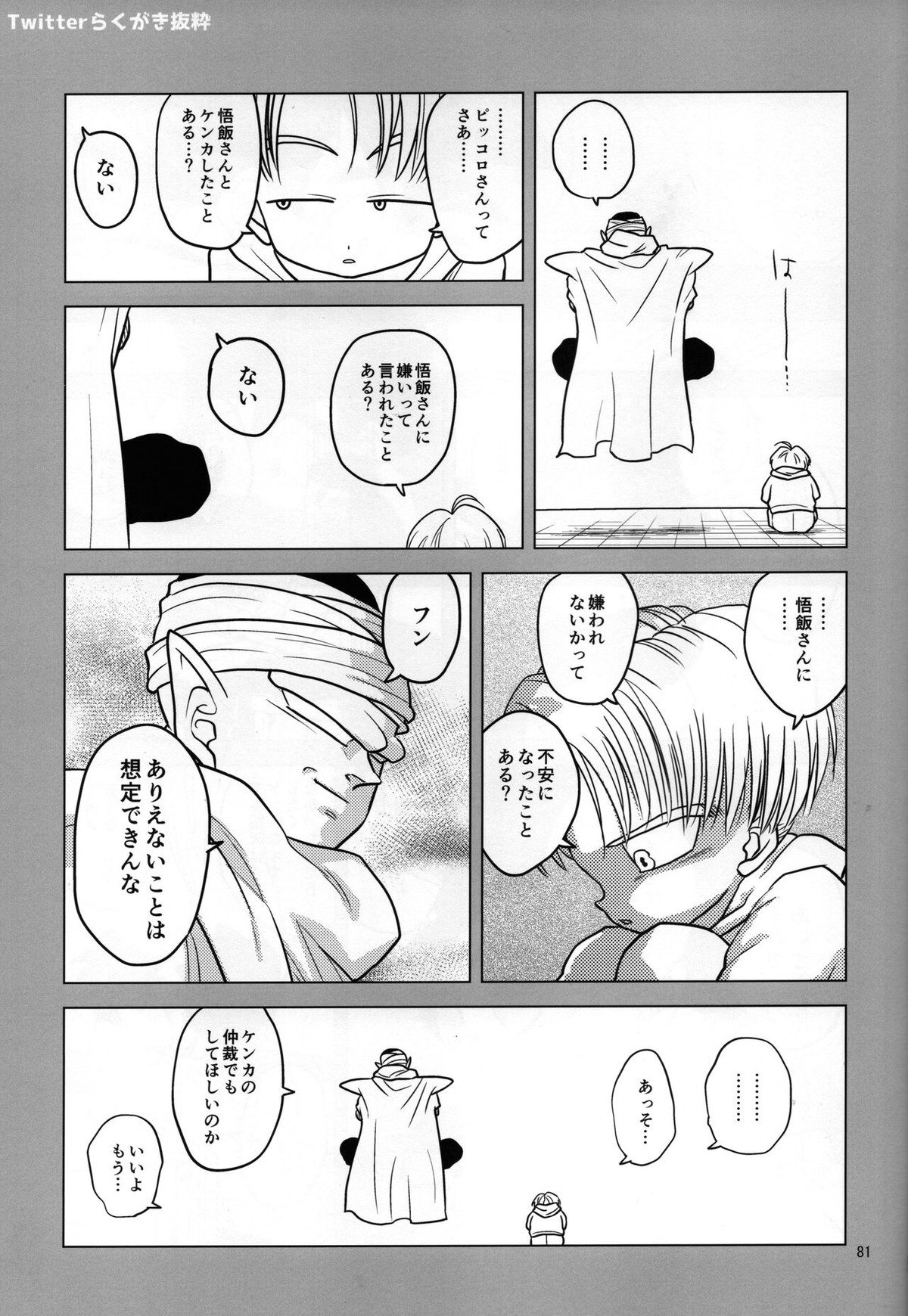 セックスしないと出られない部屋に、閉じ込められた件。【ドラゴンボール/ピッコロ×悟飯】 page 33