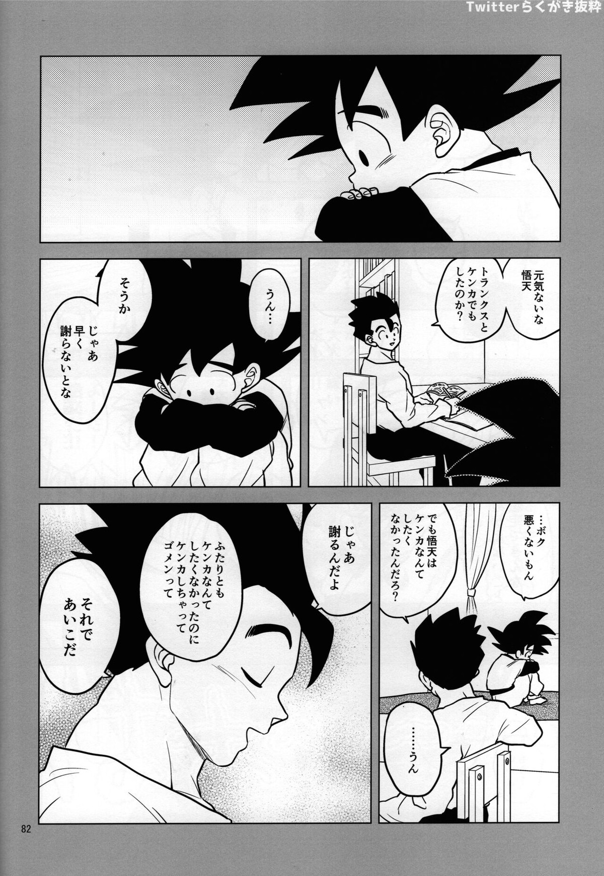 セックスしないと出られない部屋に、閉じ込められた件。【ドラゴンボール/ピッコロ×悟飯】 page 34