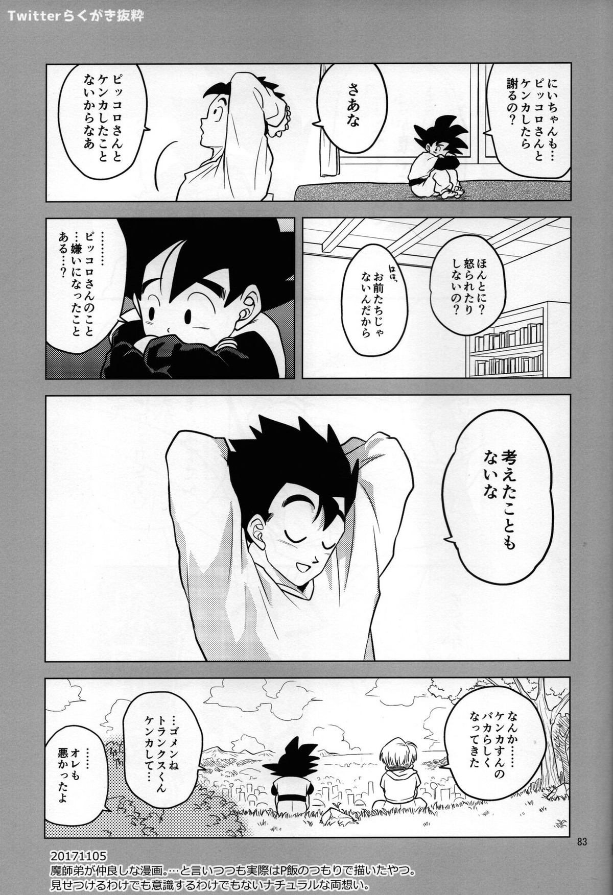 セックスしないと出られない部屋に、閉じ込められた件。【ドラゴンボール/ピッコロ×悟飯】 page 35