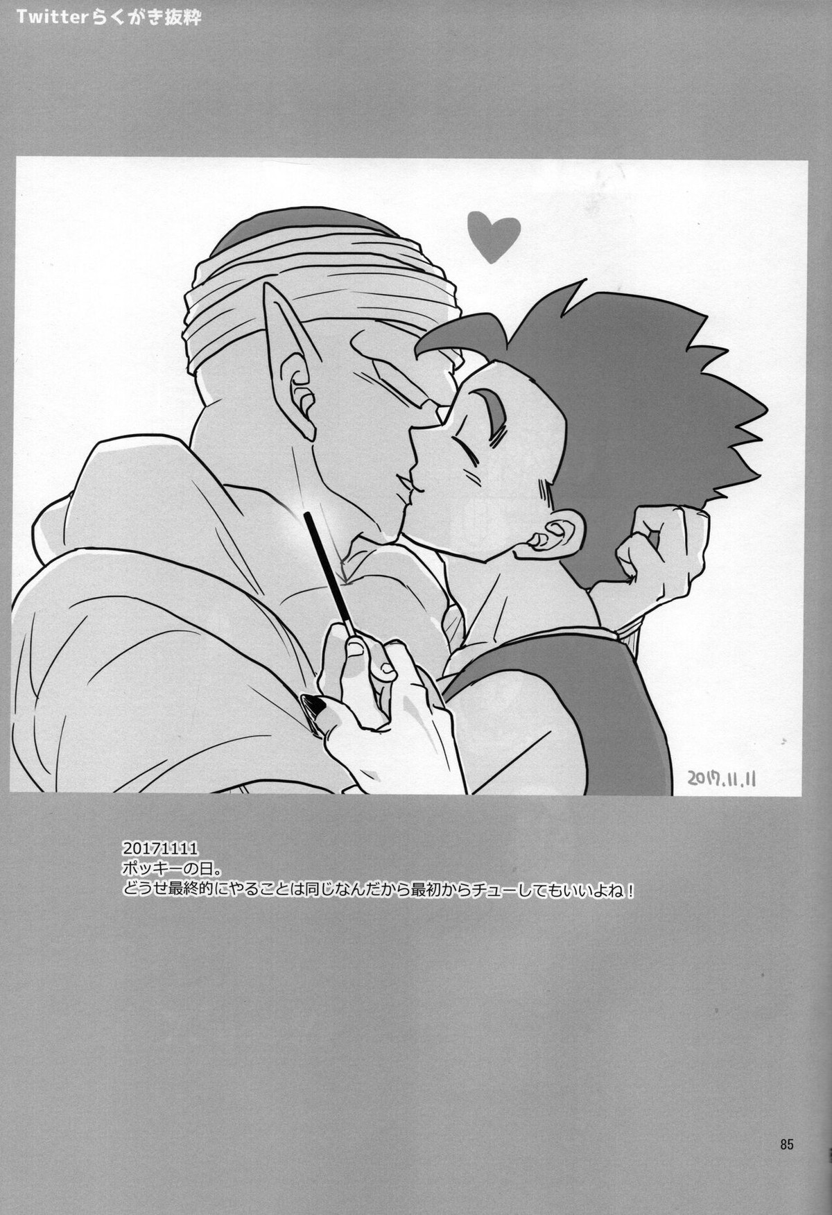 セックスしないと出られない部屋に、閉じ込められた件。【ドラゴンボール/ピッコロ×悟飯】 page 37
