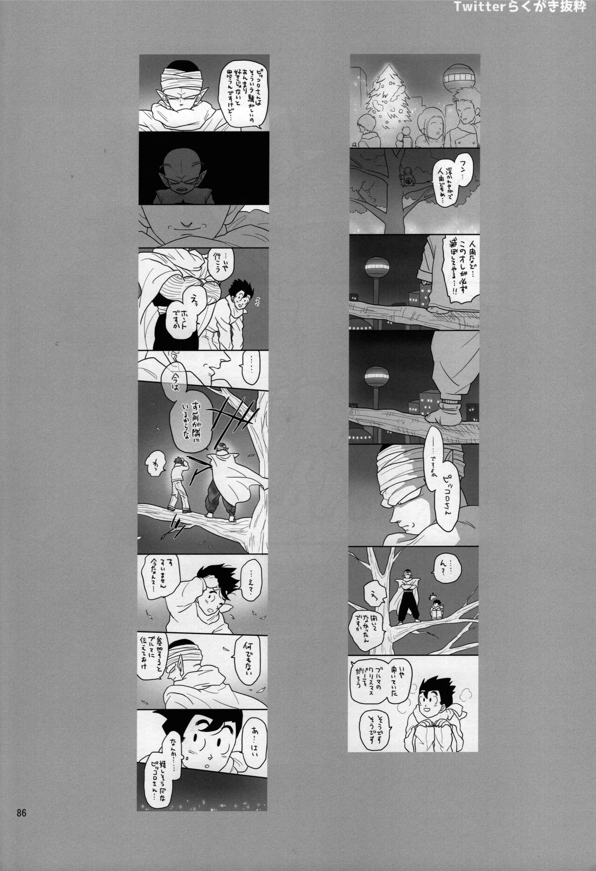 セックスしないと出られない部屋に、閉じ込められた件。【ドラゴンボール/ピッコロ×悟飯】 page 38