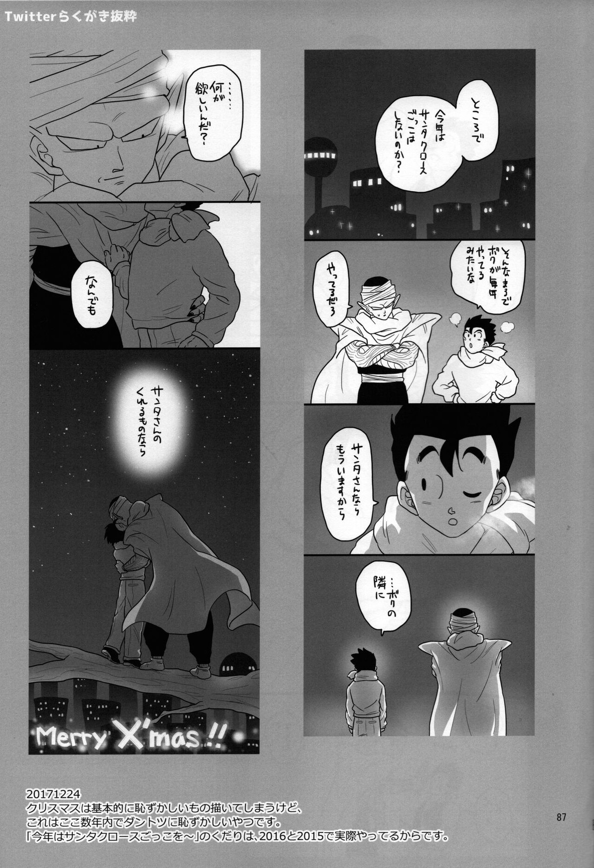 セックスしないと出られない部屋に、閉じ込められた件。【ドラゴンボール/ピッコロ×悟飯】 page 39