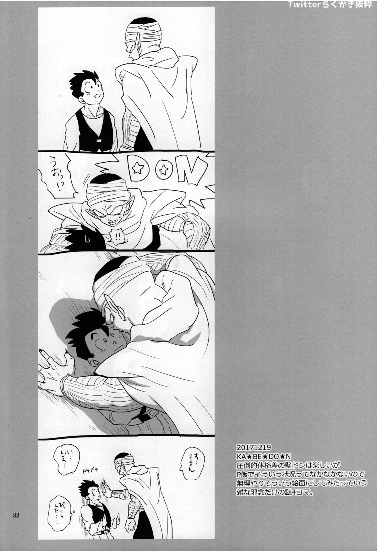 セックスしないと出られない部屋に、閉じ込められた件。【ドラゴンボール/ピッコロ×悟飯】 page 40
