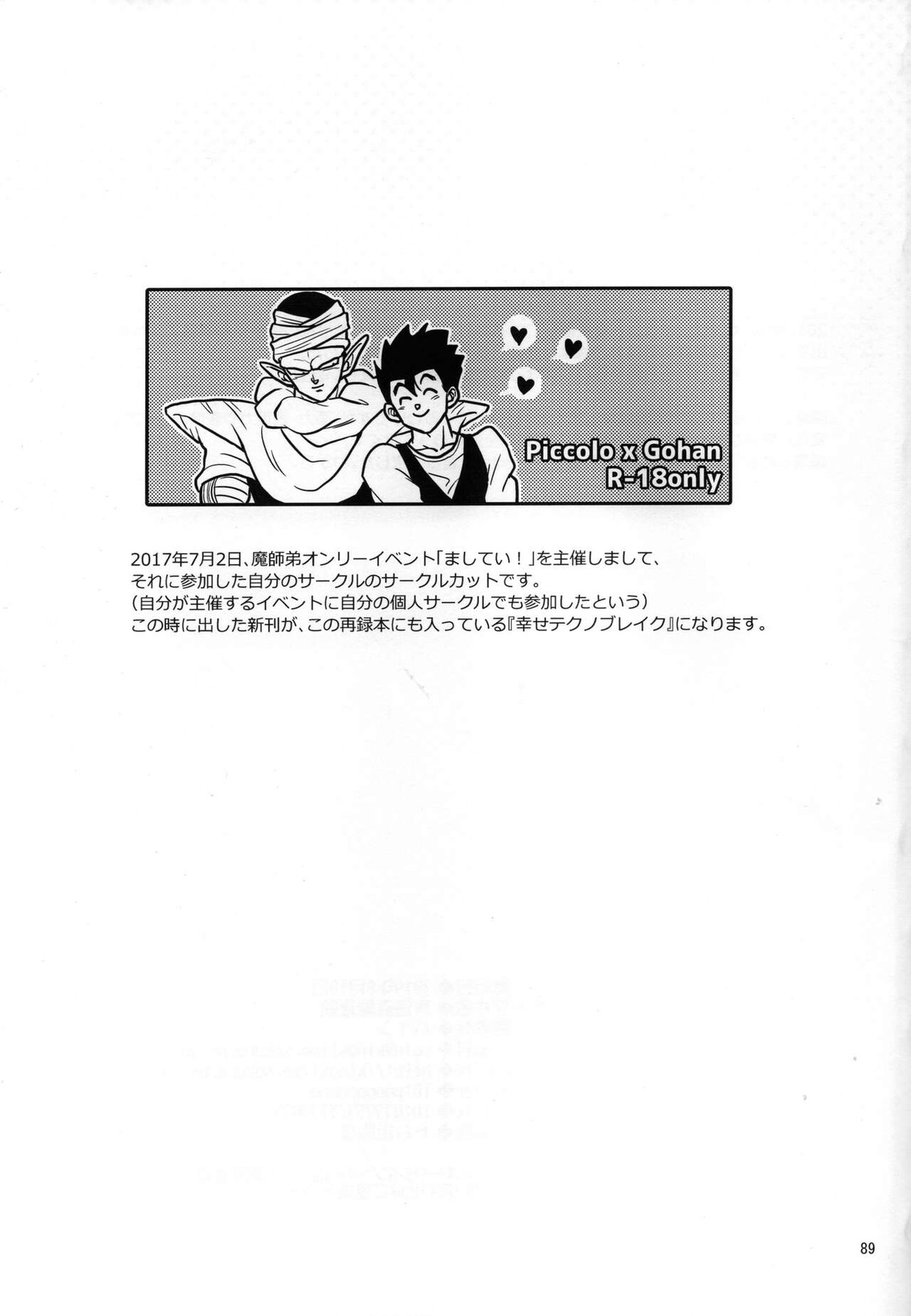セックスしないと出られない部屋に、閉じ込められた件。【ドラゴンボール/ピッコロ×悟飯】 page 41