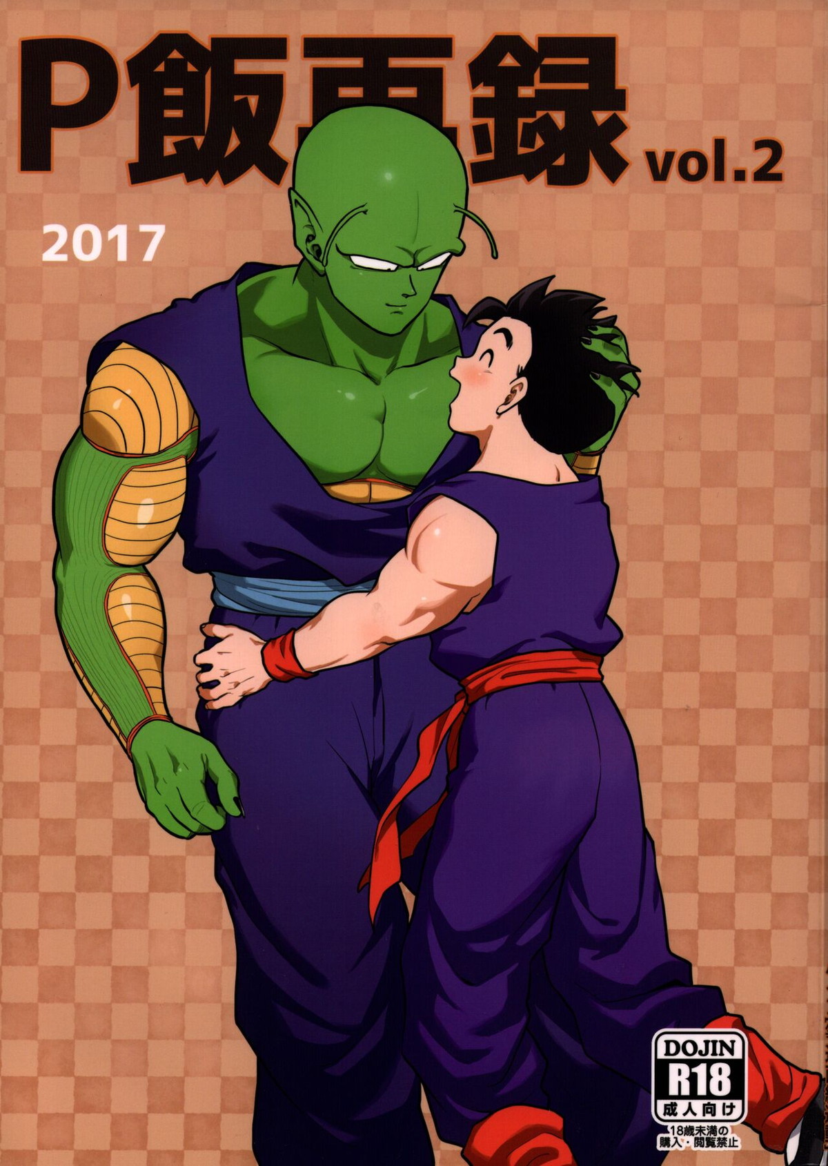 セックスしないと出られない部屋に、閉じ込められた件。【ドラゴンボール/ピッコロ×悟飯】 page 42