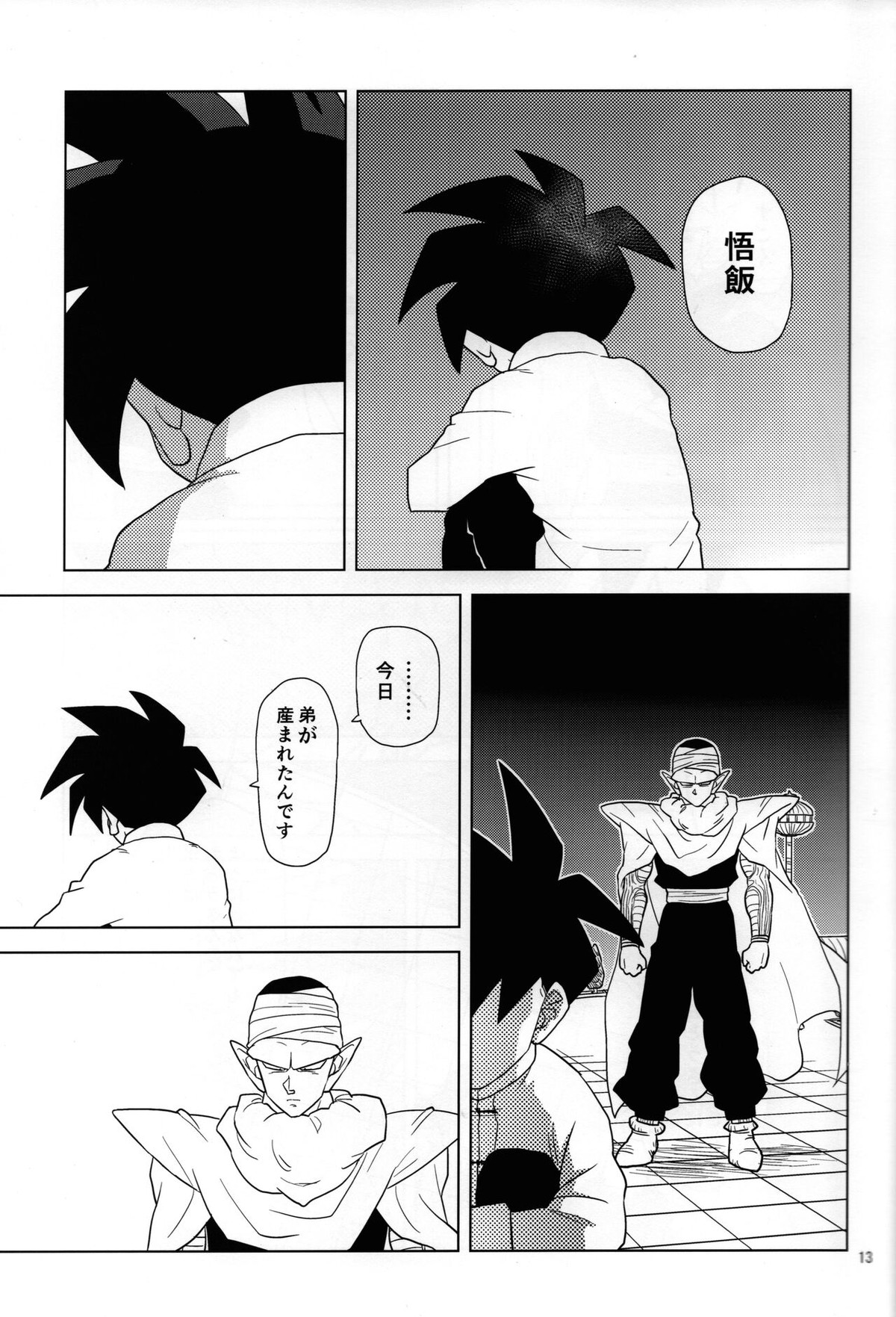 白昼夢【ドラゴンボール/ピッコロ×悟飯】 page 11
