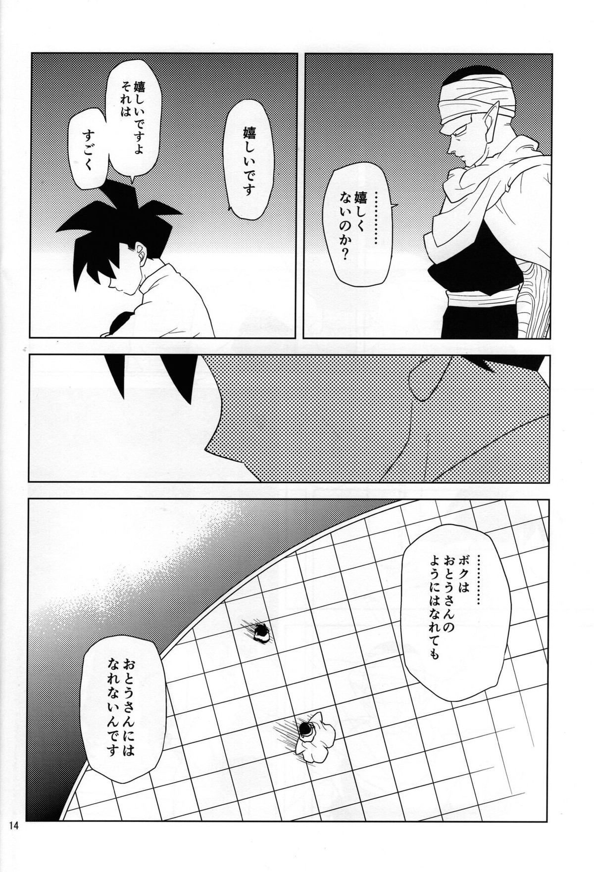白昼夢【ドラゴンボール/ピッコロ×悟飯】 page 12