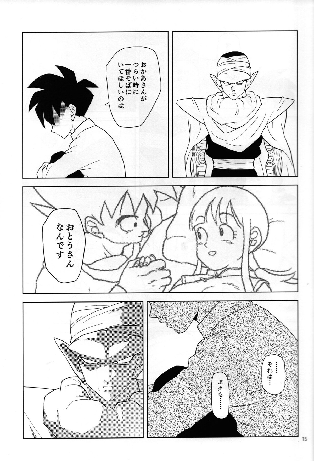 白昼夢【ドラゴンボール/ピッコロ×悟飯】 page 13