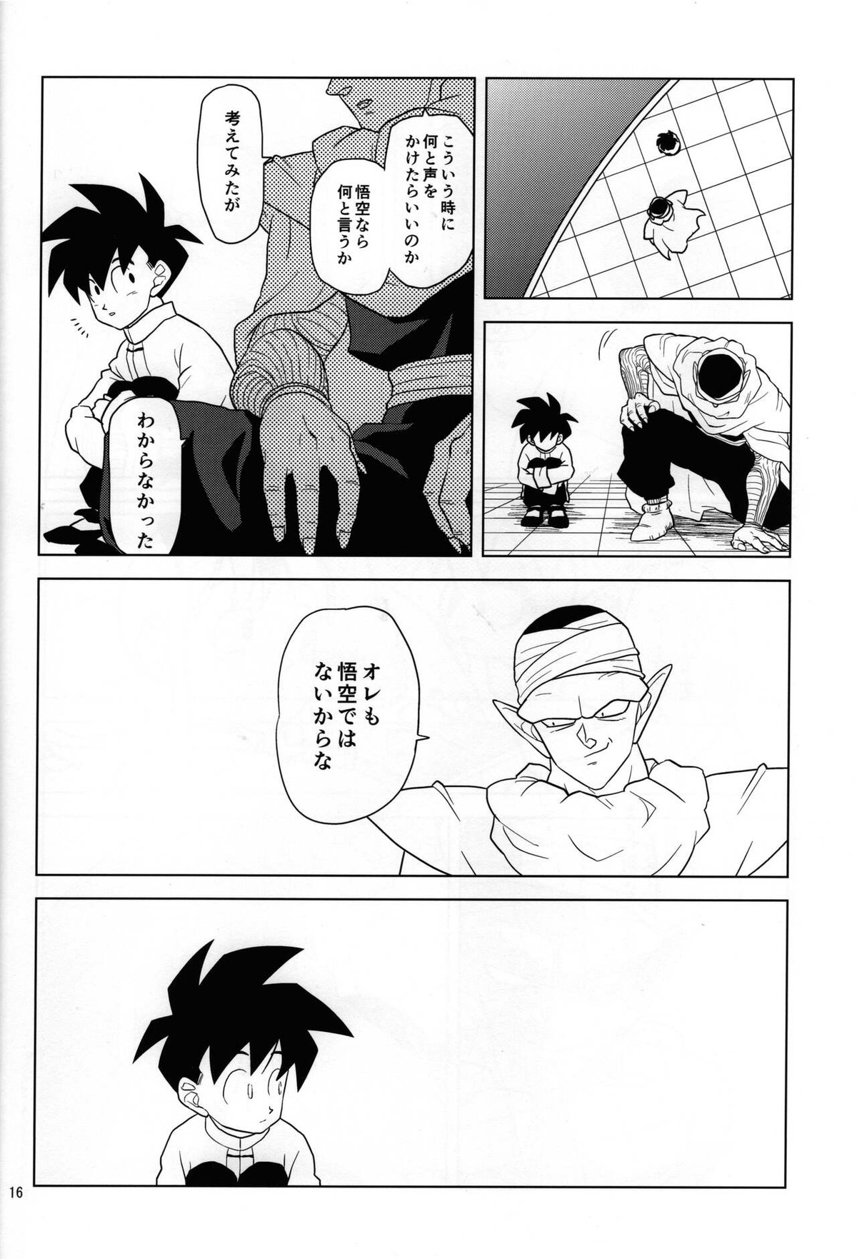 白昼夢【ドラゴンボール/ピッコロ×悟飯】 page 14