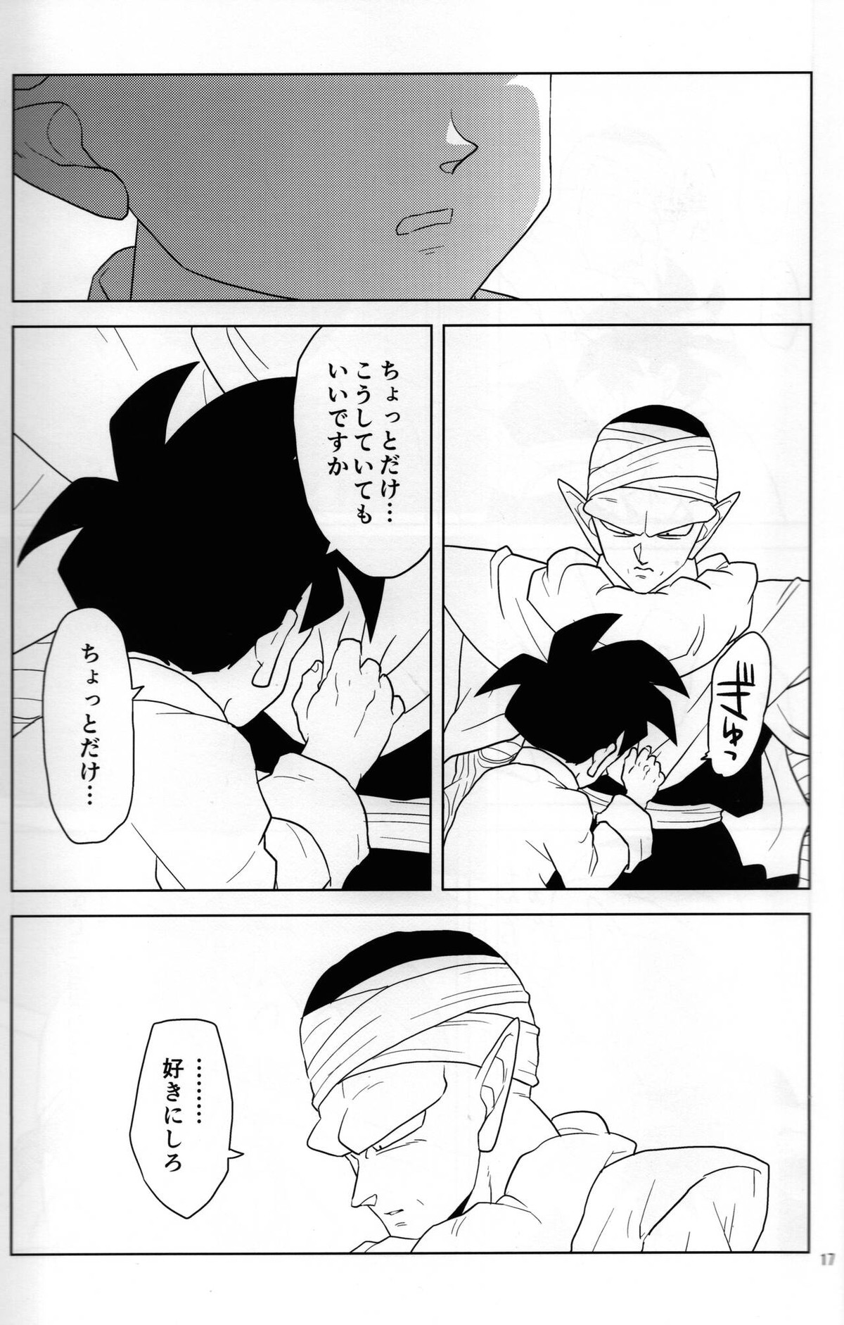 白昼夢【ドラゴンボール/ピッコロ×悟飯】 page 15
