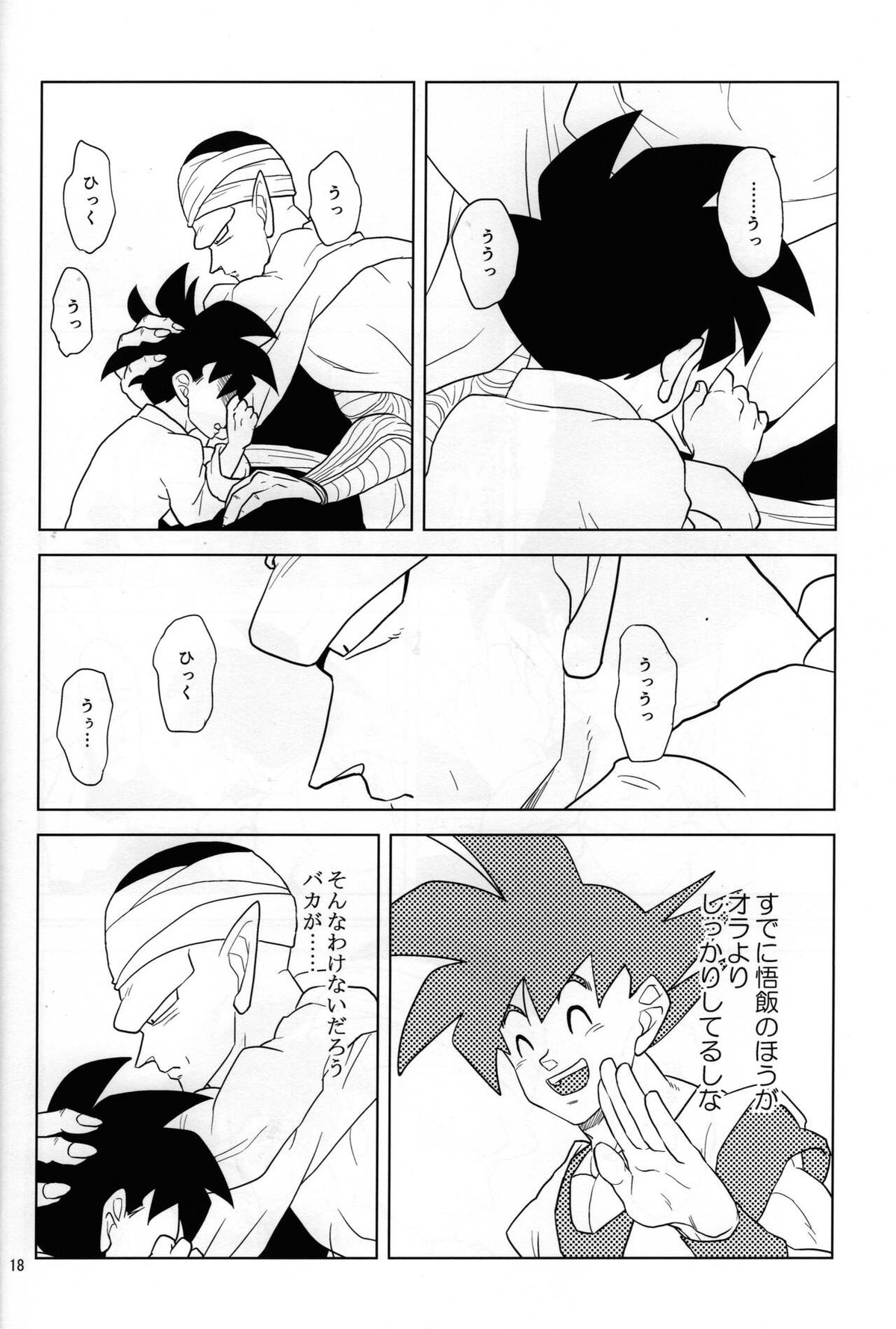 白昼夢【ドラゴンボール/ピッコロ×悟飯】 page 16