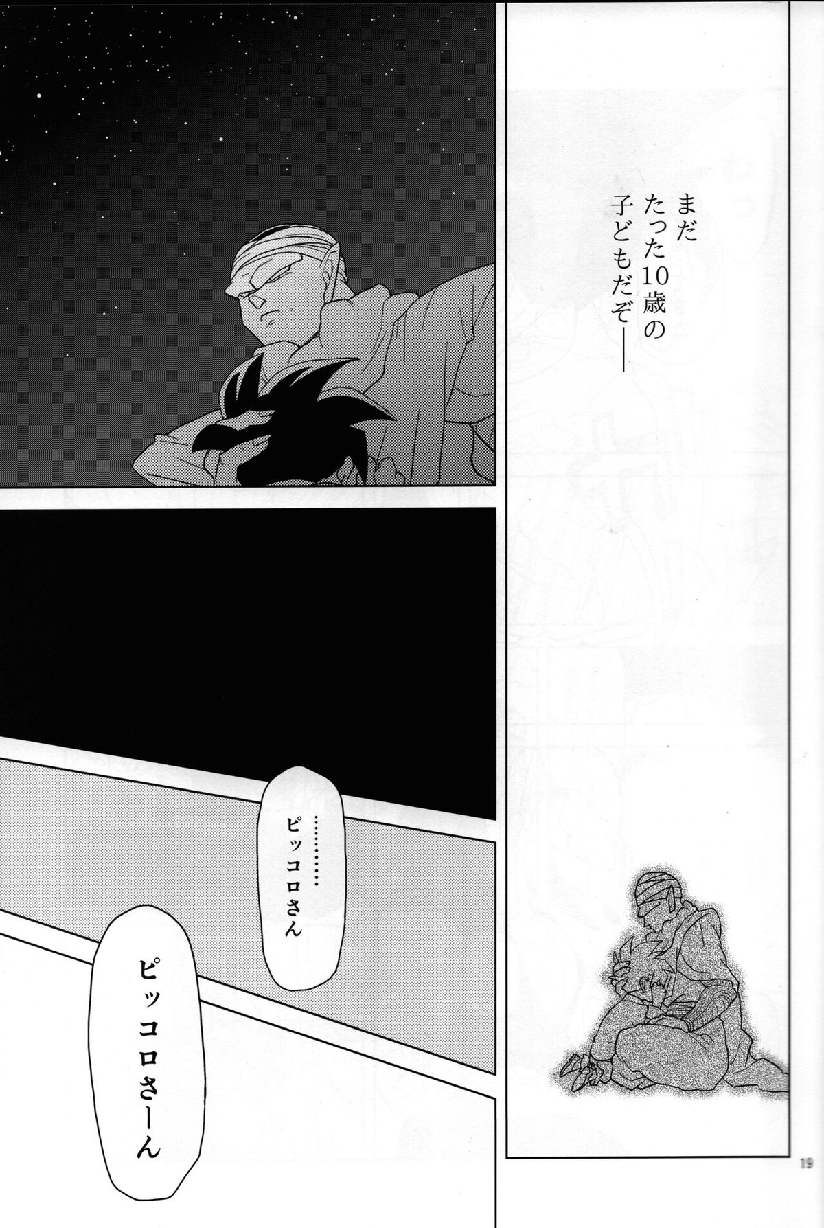 白昼夢【ドラゴンボール/ピッコロ×悟飯】 page 17