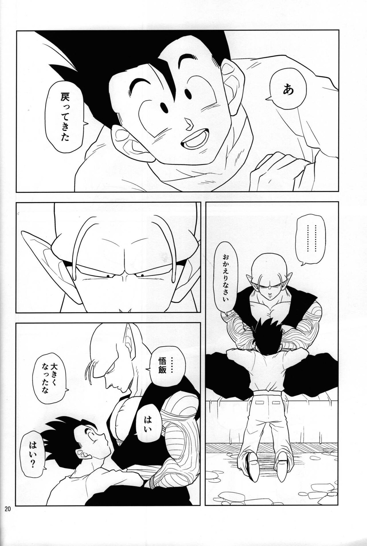 白昼夢【ドラゴンボール/ピッコロ×悟飯】 page 18