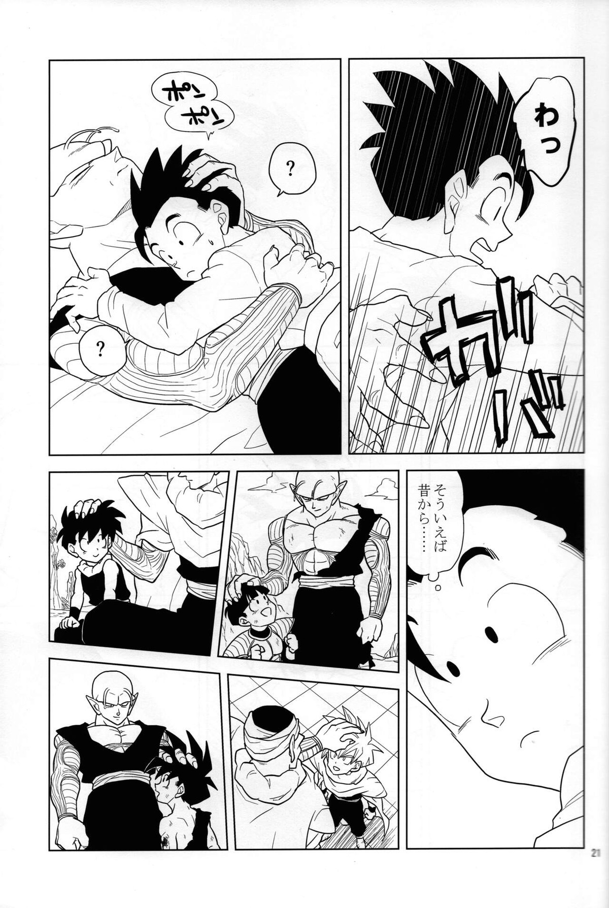 白昼夢【ドラゴンボール/ピッコロ×悟飯】 page 19