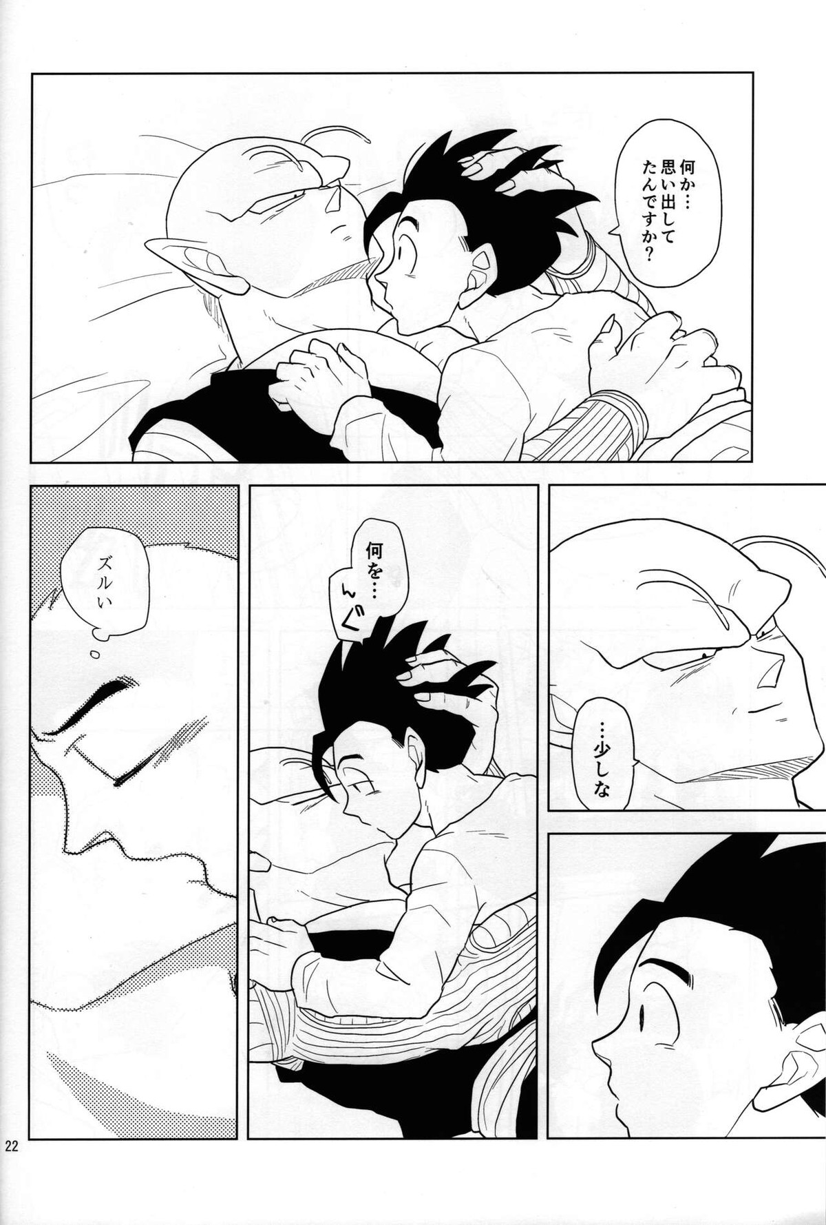 白昼夢【ドラゴンボール/ピッコロ×悟飯】 page 20