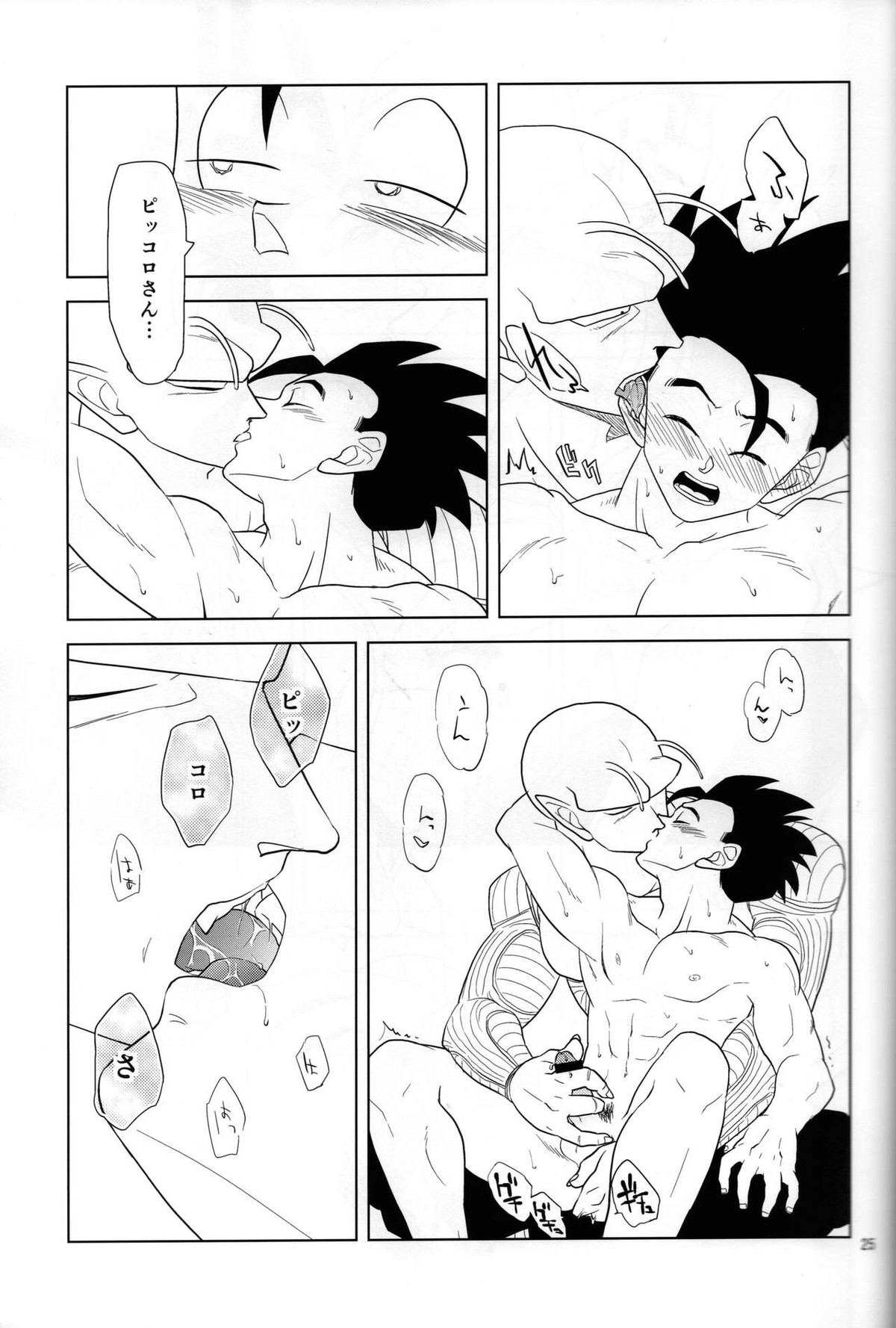 白昼夢【ドラゴンボール/ピッコロ×悟飯】 page 23