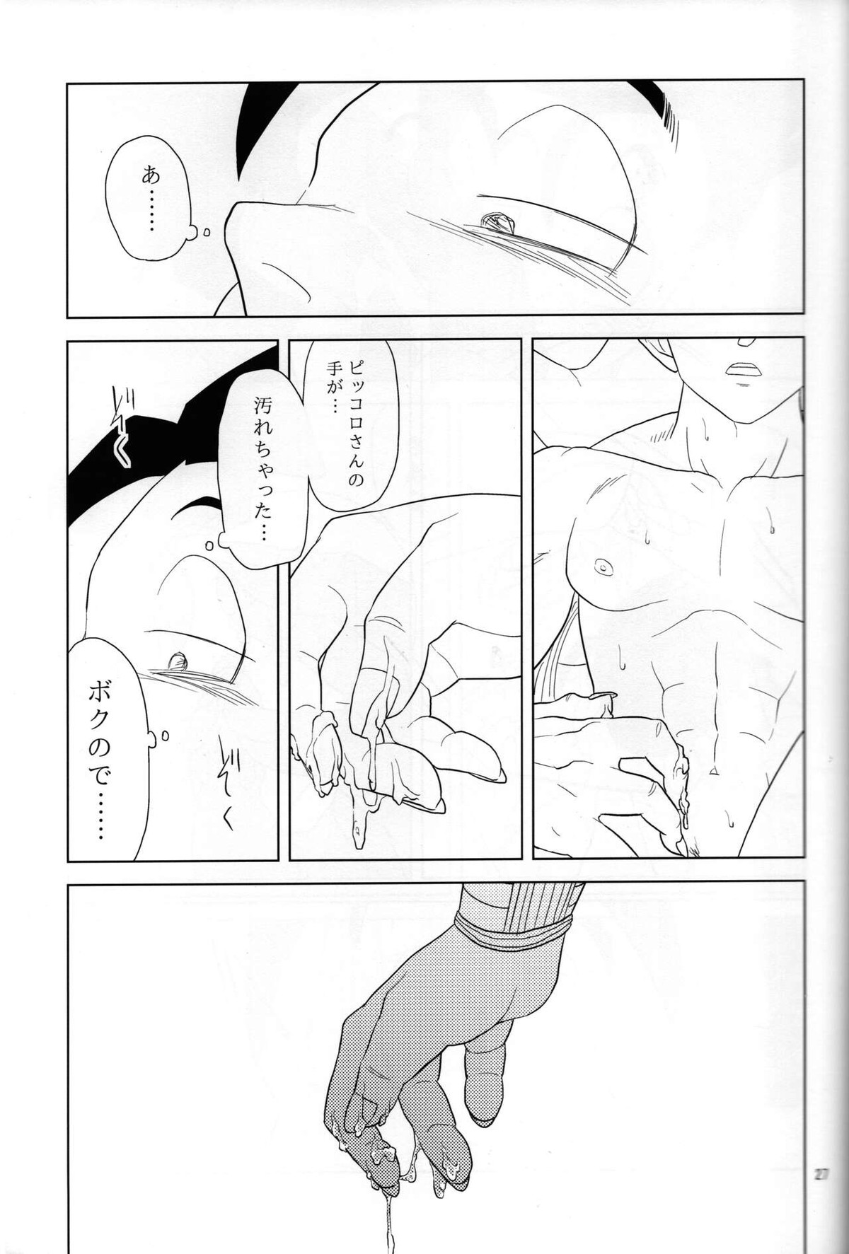 白昼夢【ドラゴンボール/ピッコロ×悟飯】 page 25