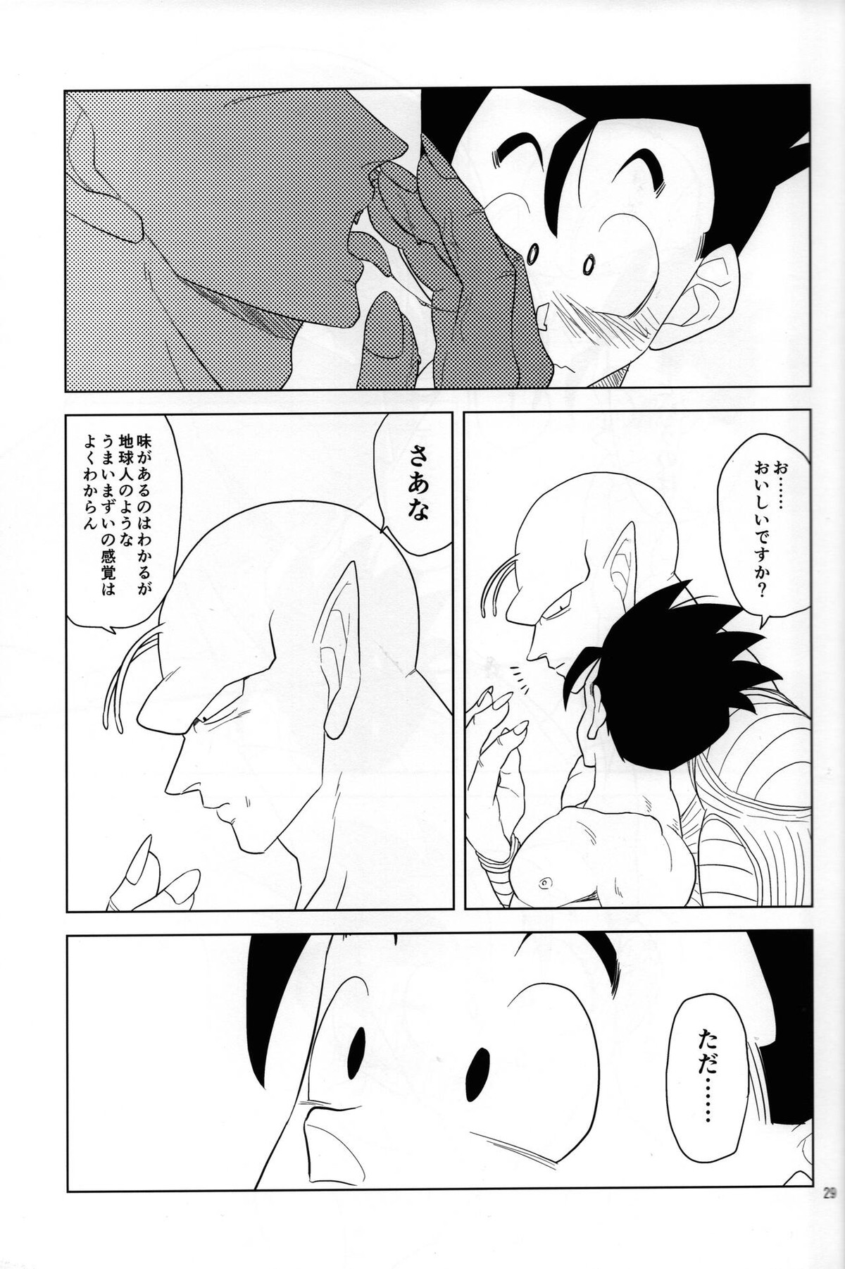 白昼夢【ドラゴンボール/ピッコロ×悟飯】 page 27