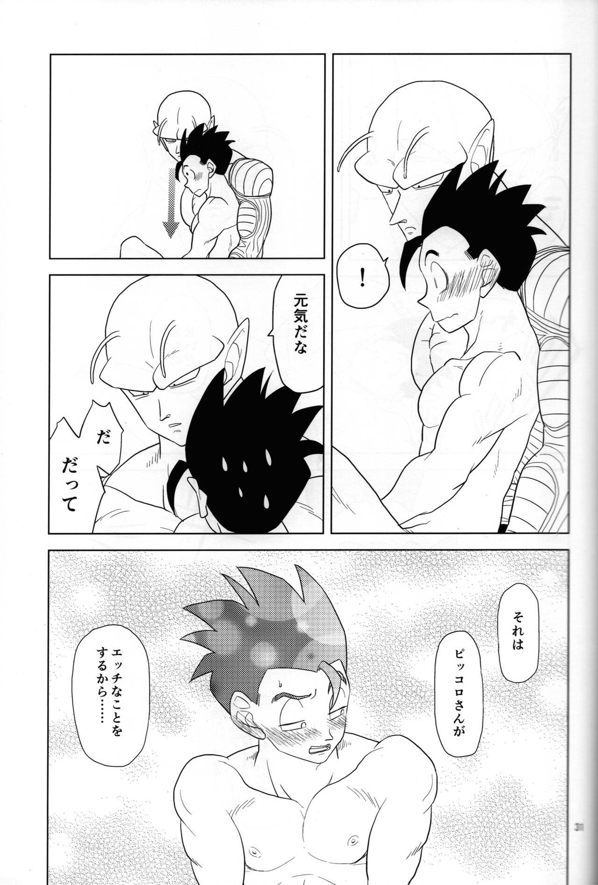 白昼夢【ドラゴンボール/ピッコロ×悟飯】 page 29