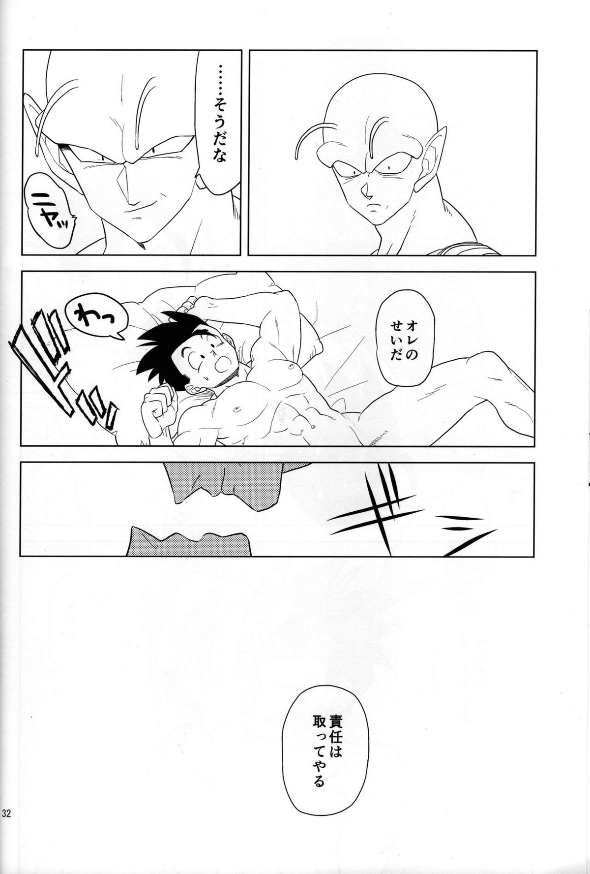 白昼夢【ドラゴンボール/ピッコロ×悟飯】 page 30