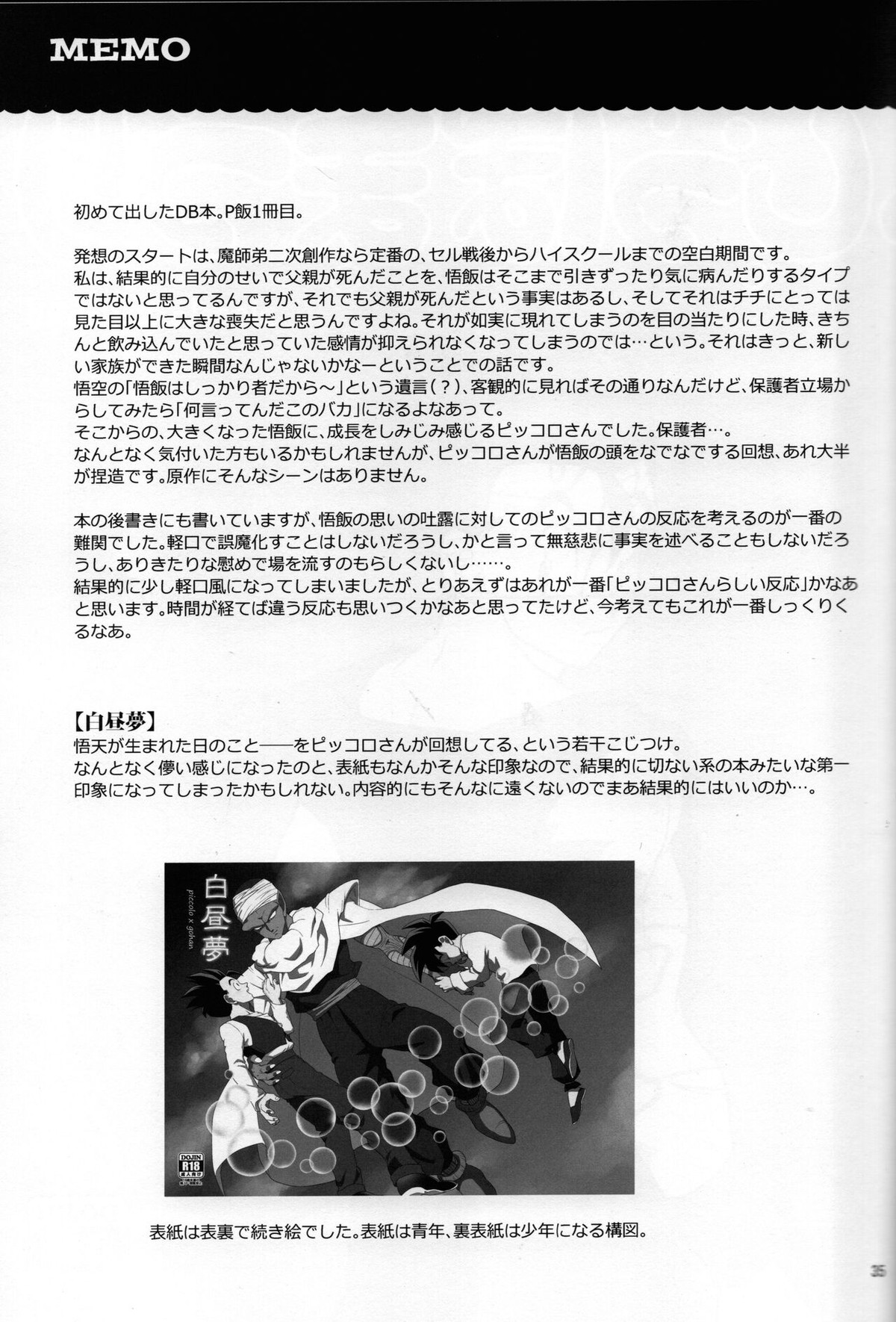 白昼夢【ドラゴンボール/ピッコロ×悟飯】 page 33